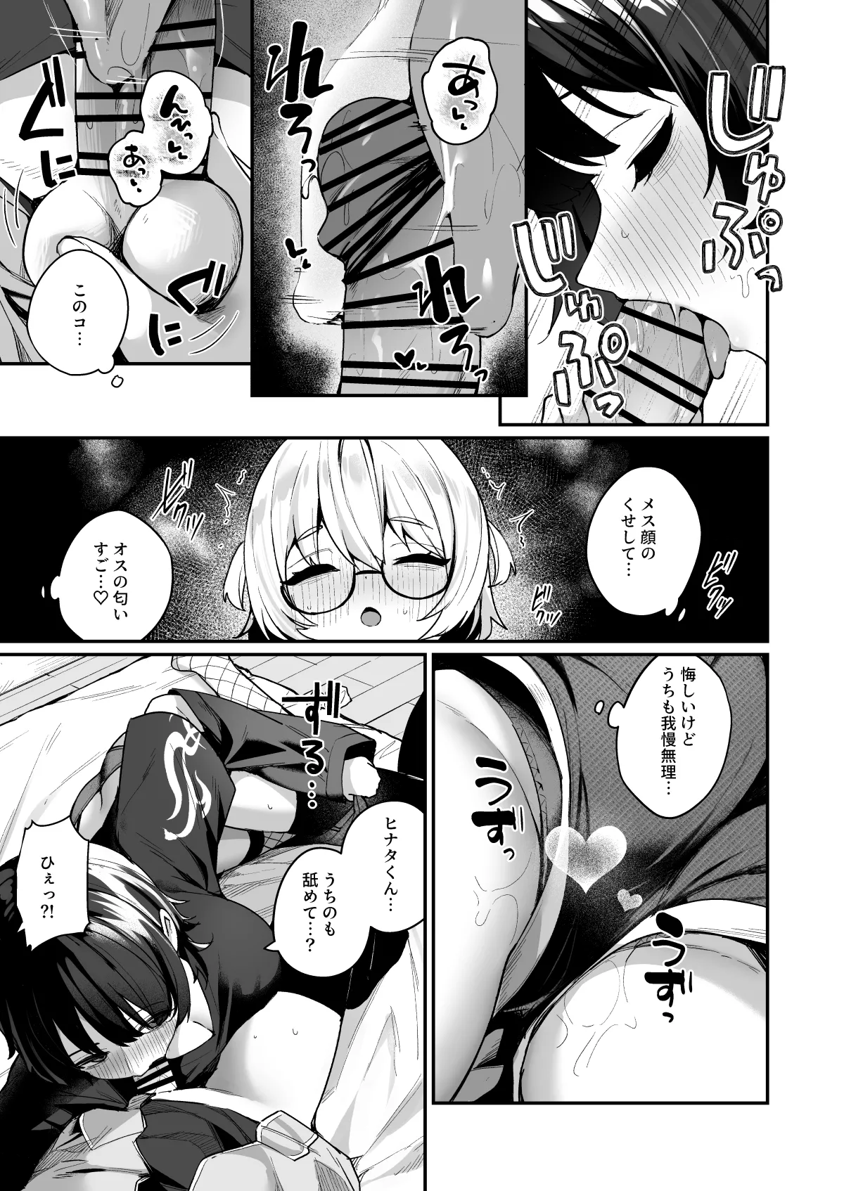 Boku no Kimochi o Mote Asobu Doutei Kari Onee-san ni Shiboraremakuru Hanashi page 51 original parody - virginity glasses hentai manga - read online free