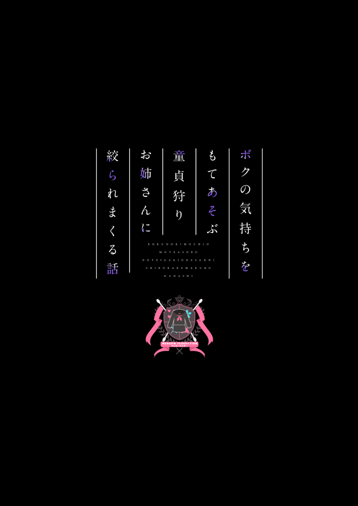 Boku no Kimochi o Mote Asobu Doutei Kari Onee-san ni Shiboraremakuru Hanashi page 72 original parody - virginity glasses hentai manga - read online free