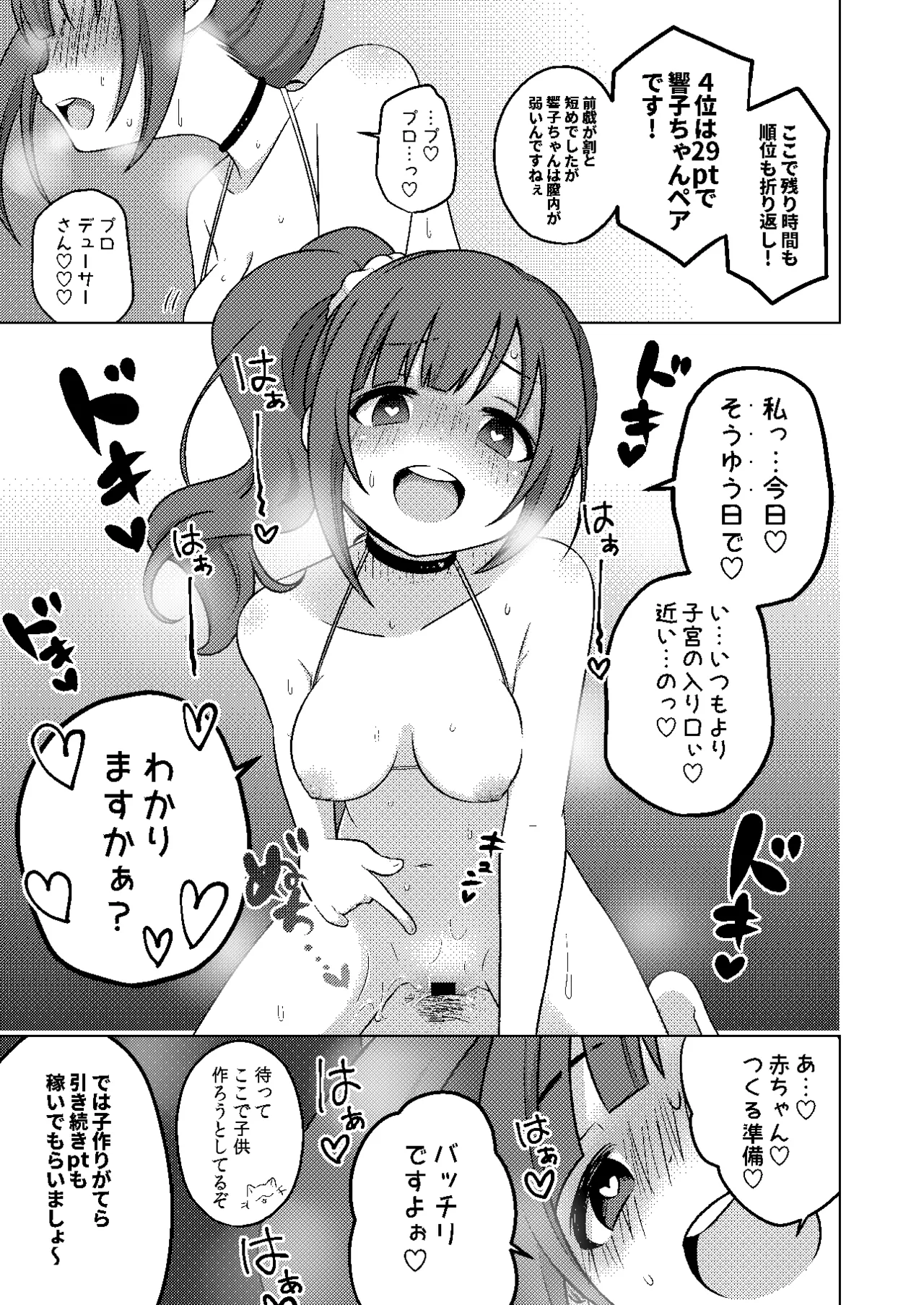 Page 13 of [macadamia chop (Mashiro Ami)] P-dol Taikou Zecchou LIVE Festival (THE IDOLM@STER CINDERELLA GIRLS) [Digital]