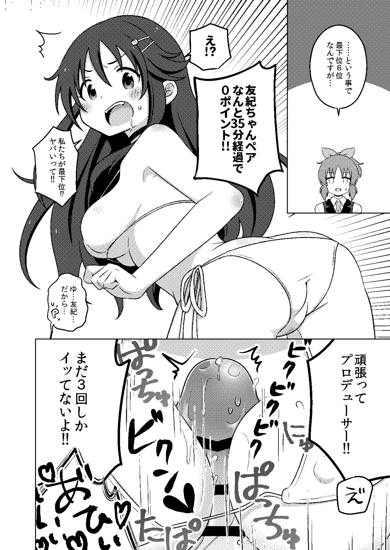 P-dol Taikou Zecchou LIVE Festival page 16 featuring sachiko koshimizu the idolmaster parody - swimsuit bikini hentai manga - read online free