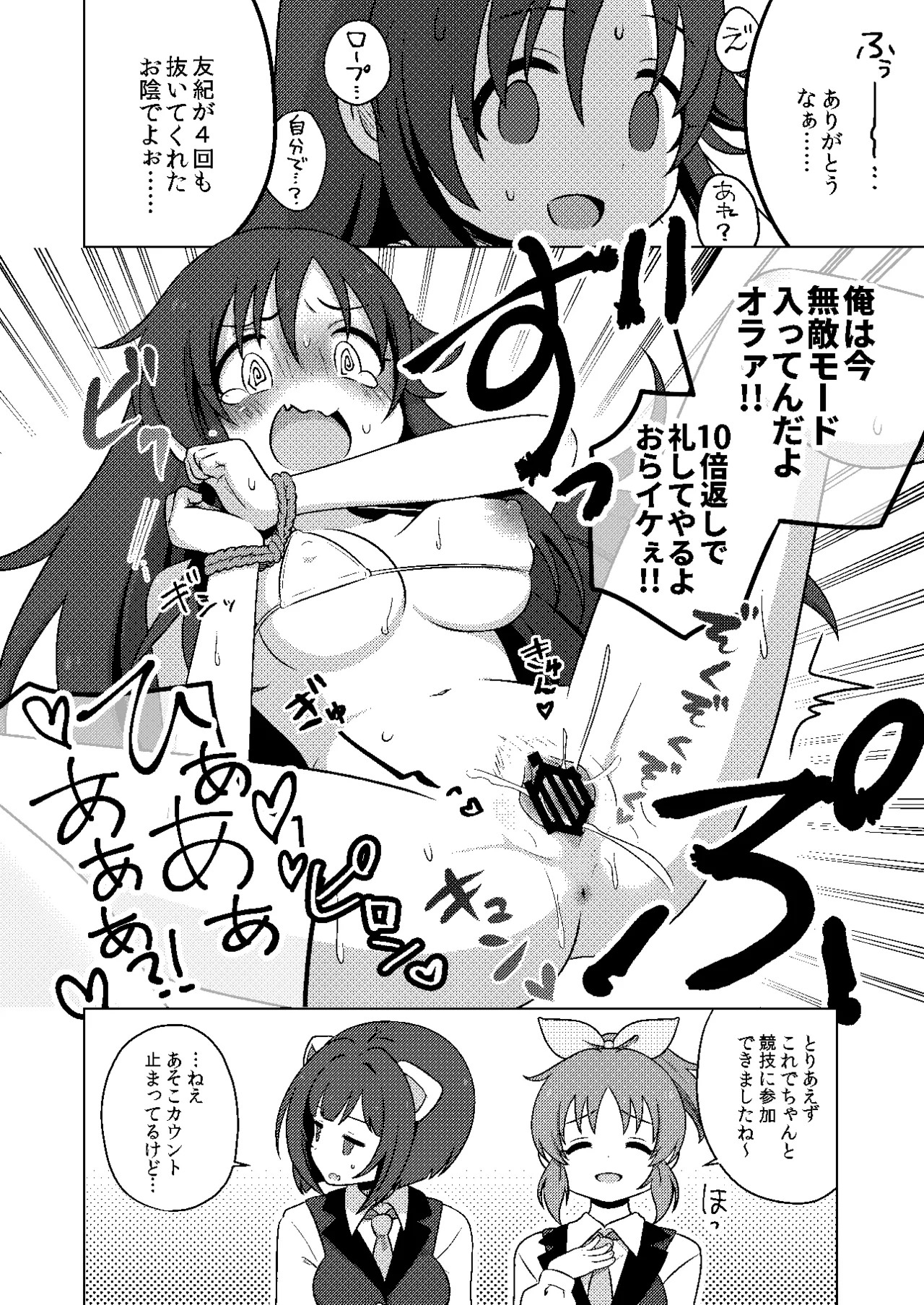 P-dol Taikou Zecchou LIVE Festival - Page 18