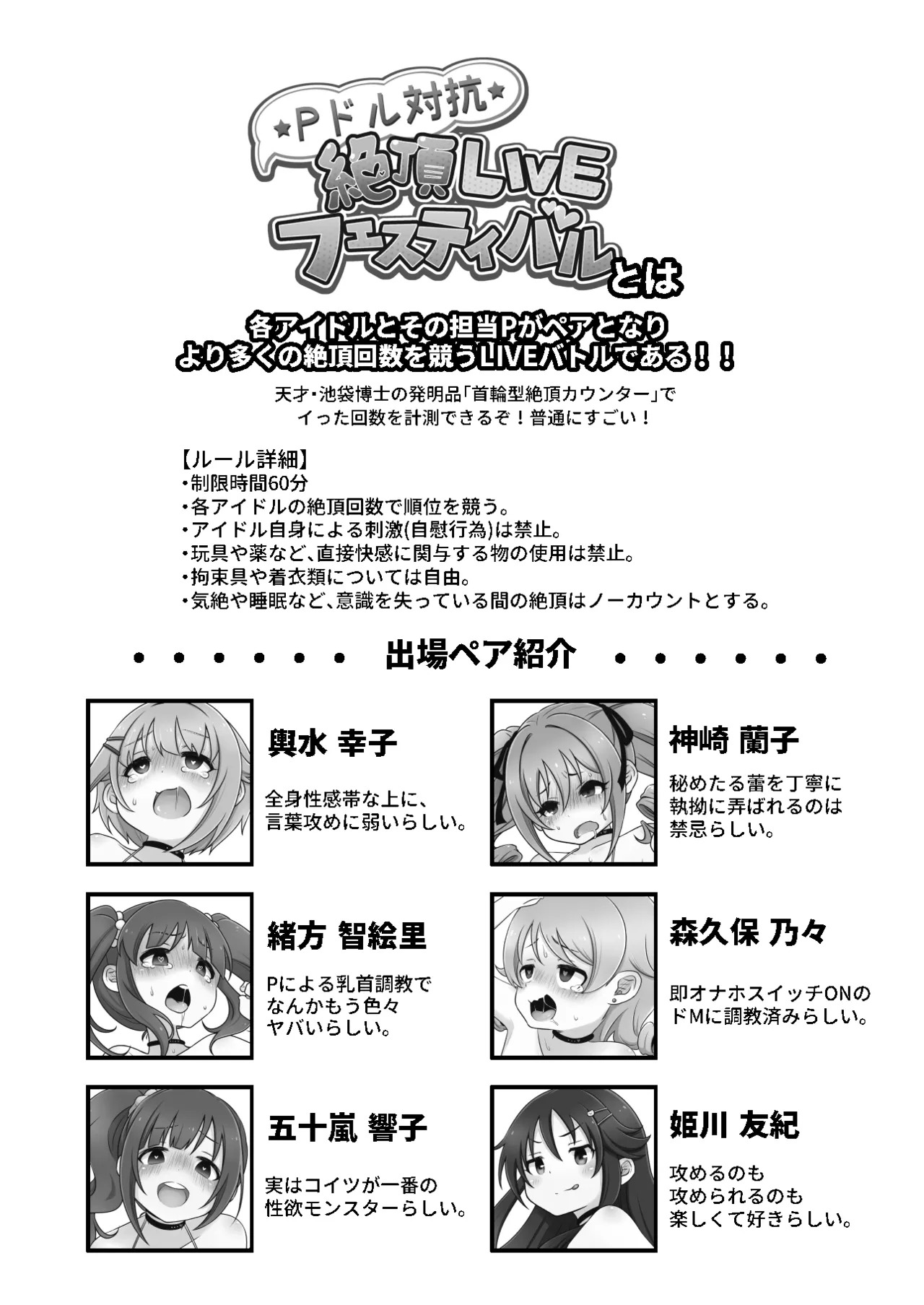 Page 3 of P-dol Taikou Zecchou LIVE Festival