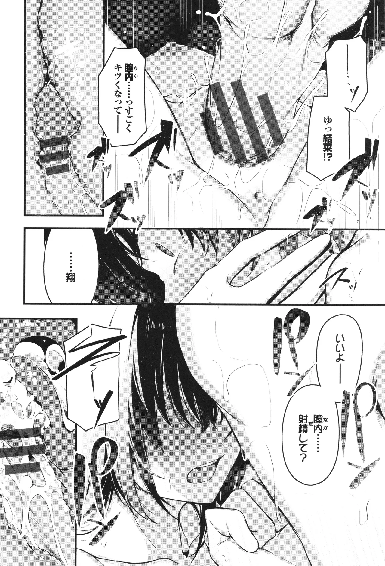 Bukiyou ni Aishite - Page 113