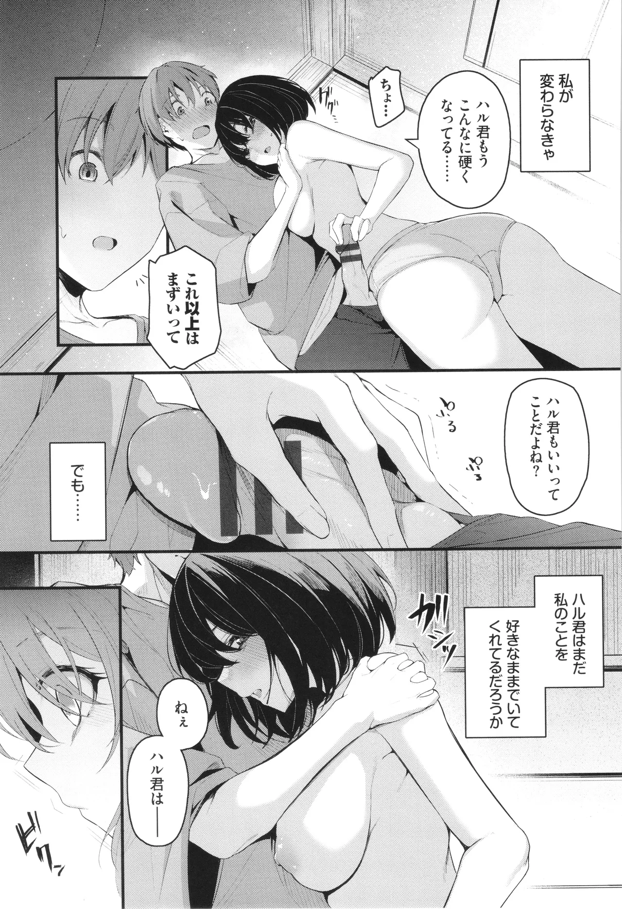 Bukiyou ni Aishite - Page 142