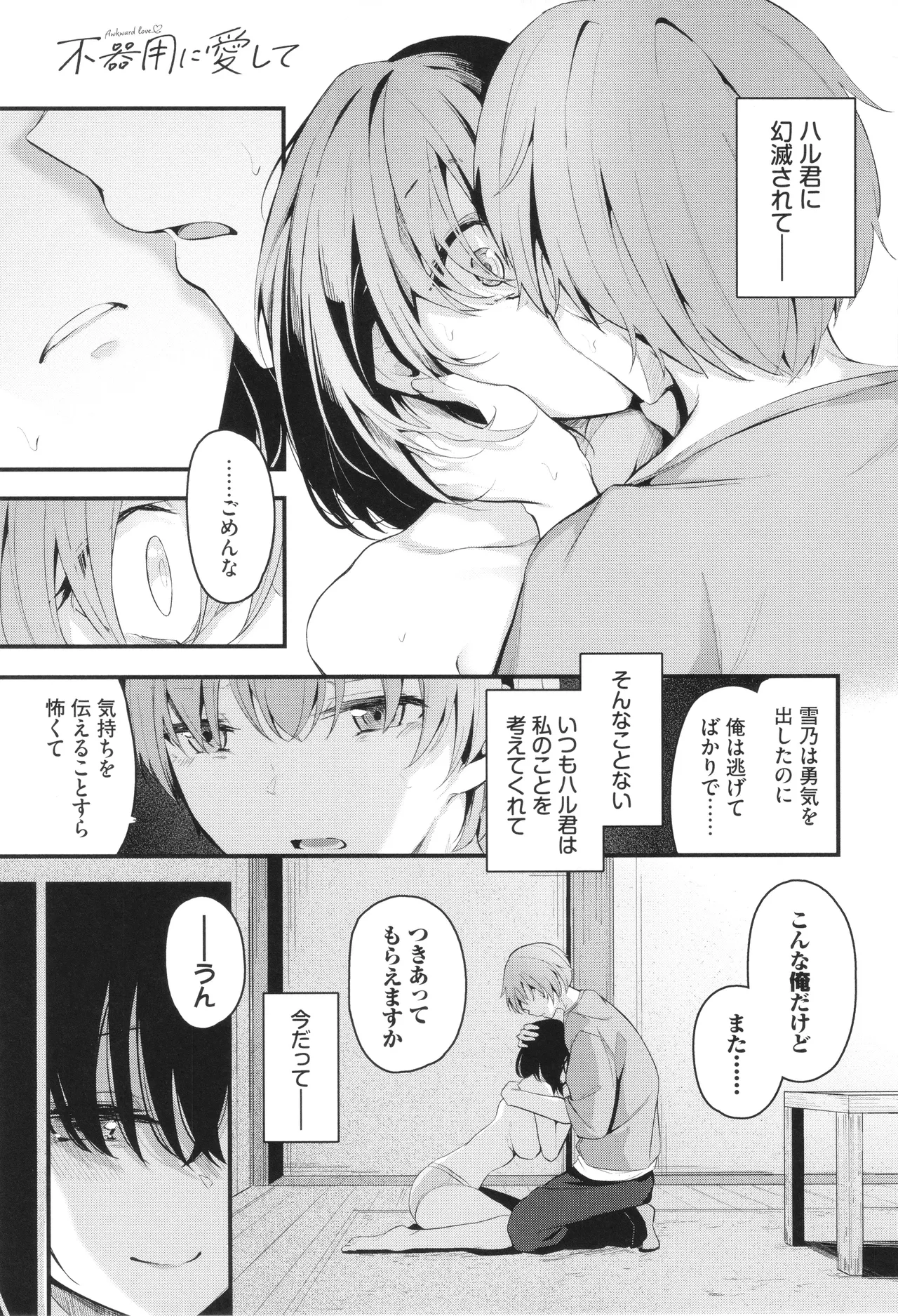 Bukiyou ni Aishite - Page 146