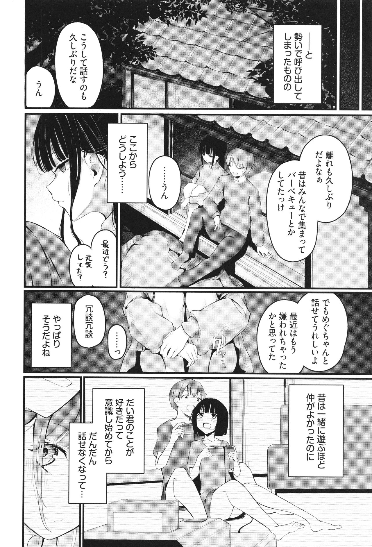 Bukiyou ni Aishite - Page 159
