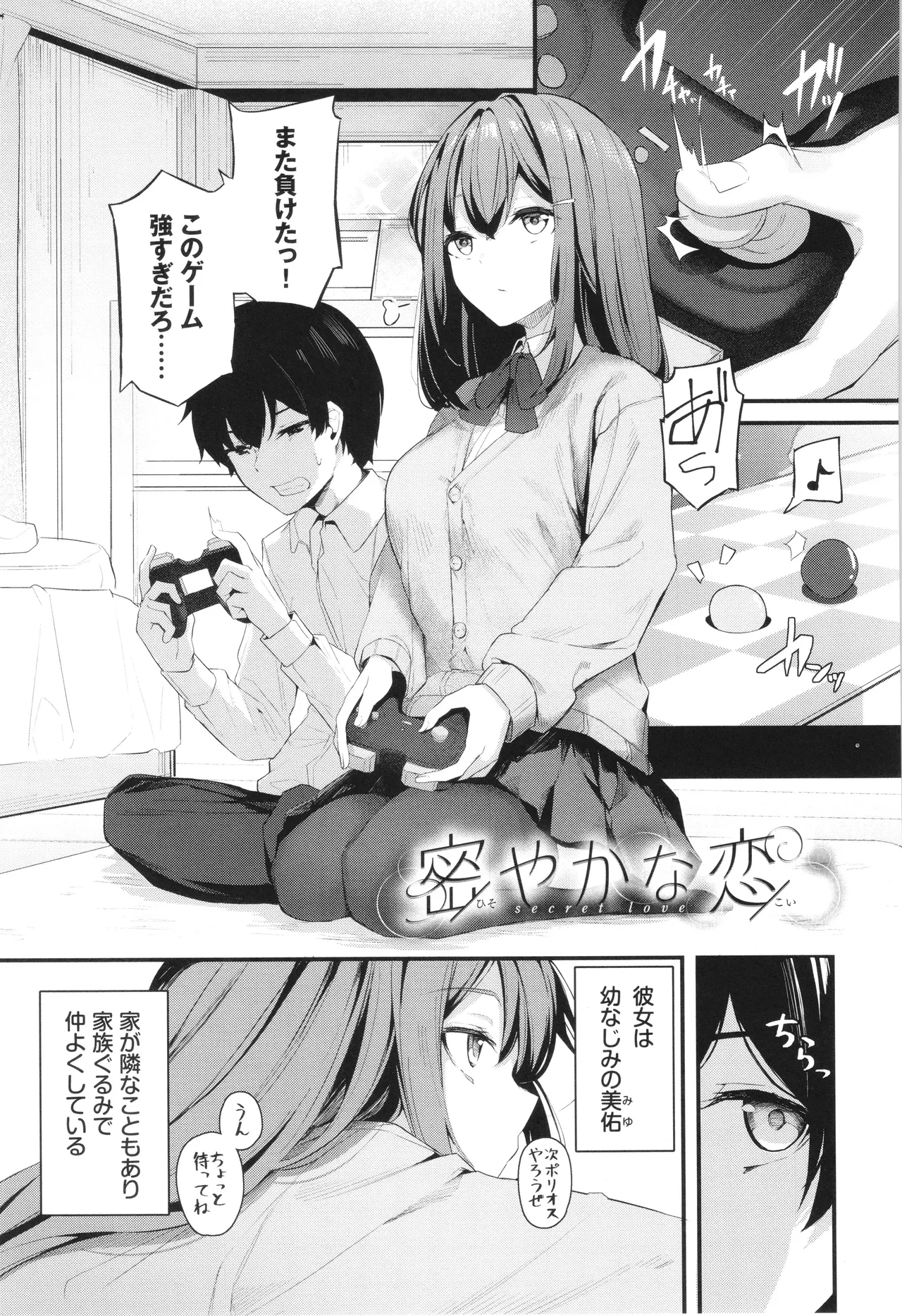 Bukiyou ni Aishite - Page 176
