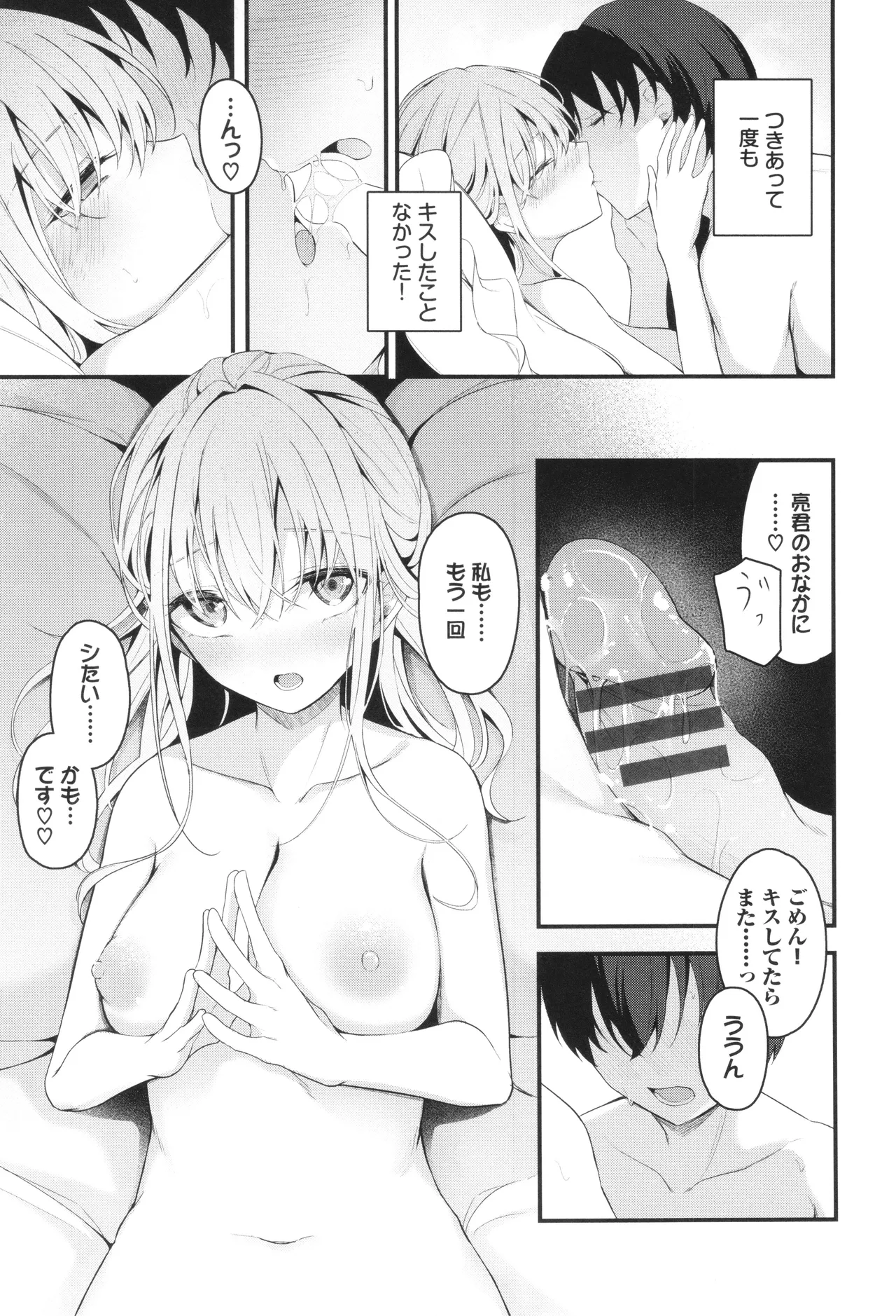 Bukiyou ni Aishite - Page 18
