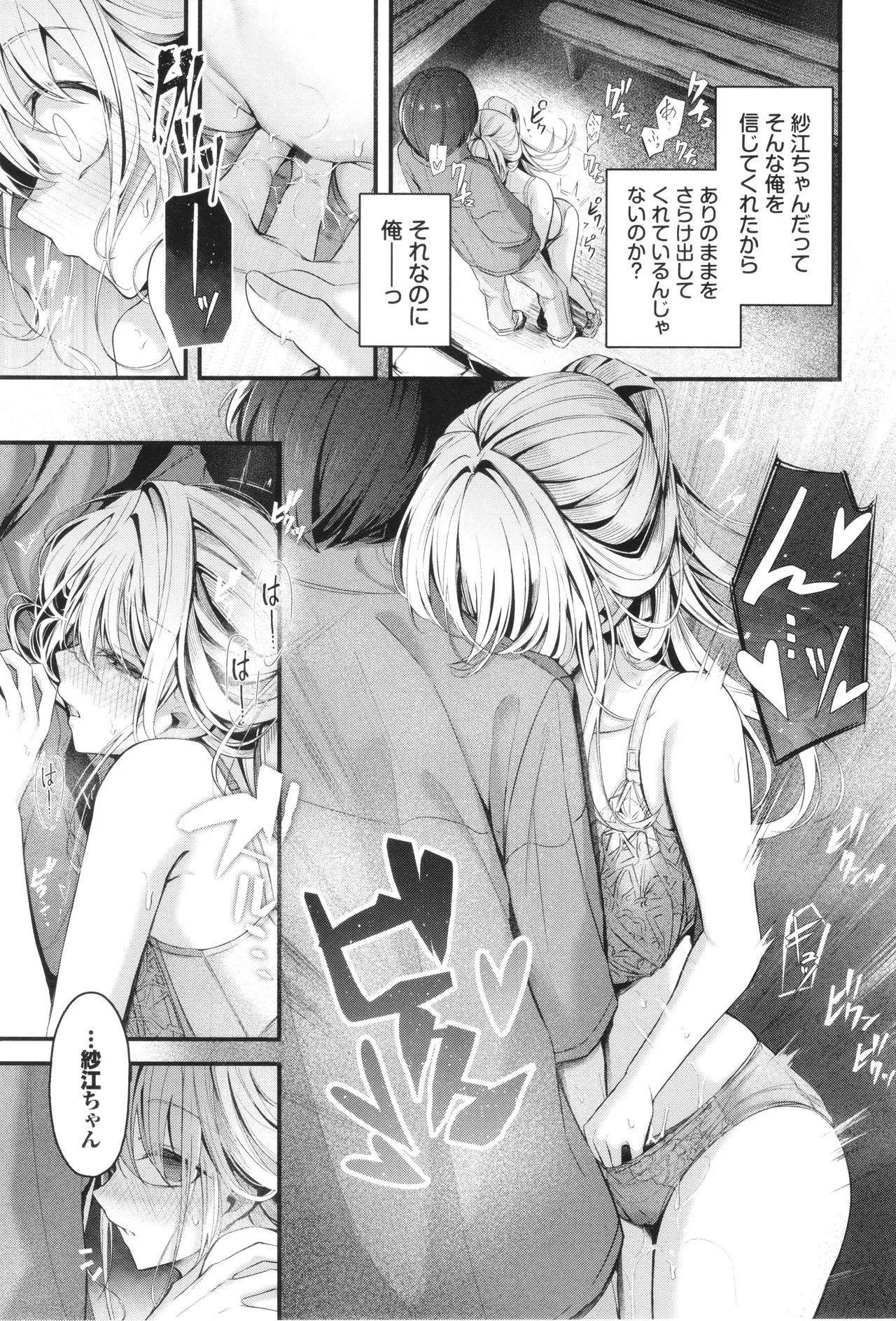 Bukiyou ni Aishite - Page 34