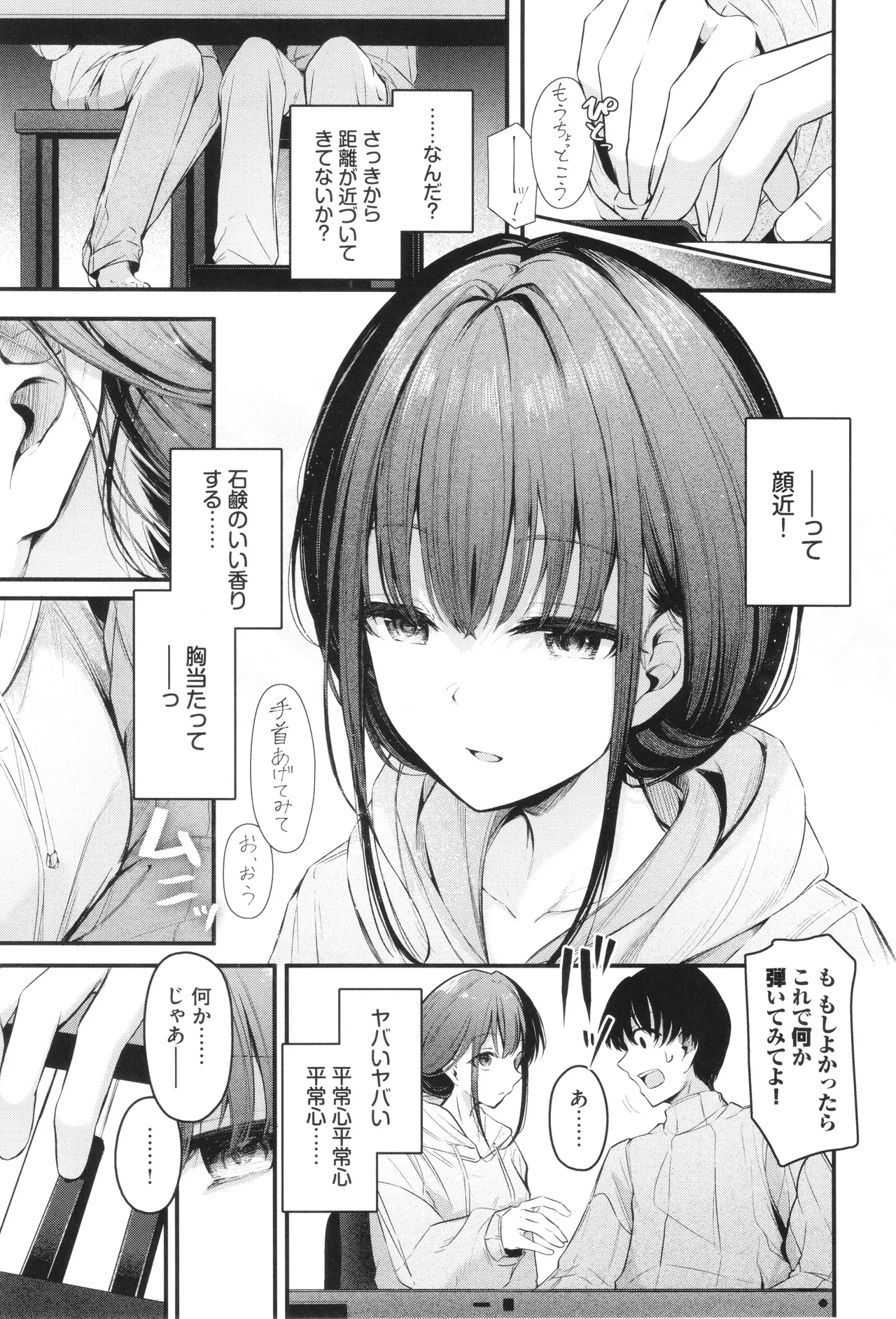 Bukiyou ni Aishite - Page 52