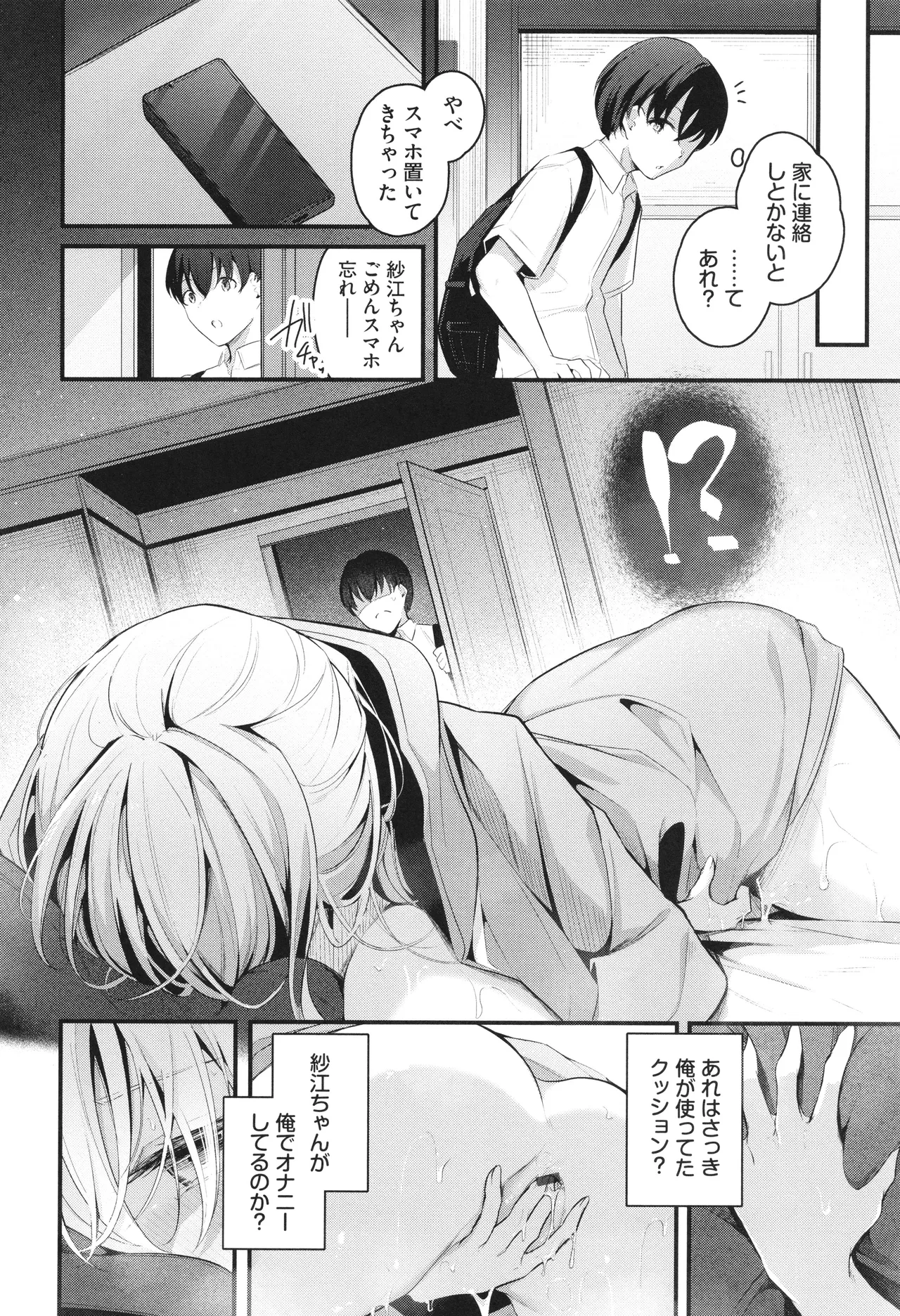 Bukiyou ni Aishite - Awkward love - Page 7