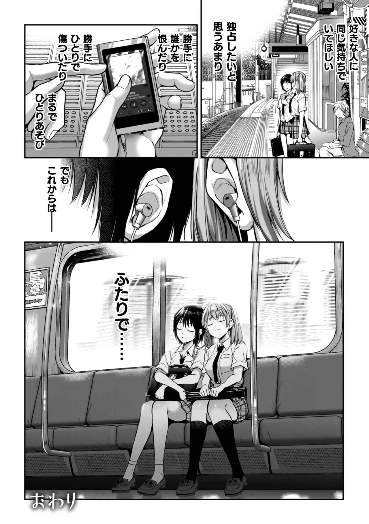 Yuri de Tsutaete Watashi no Uzuki page 106 - squirting kissing hentai manga - read online free