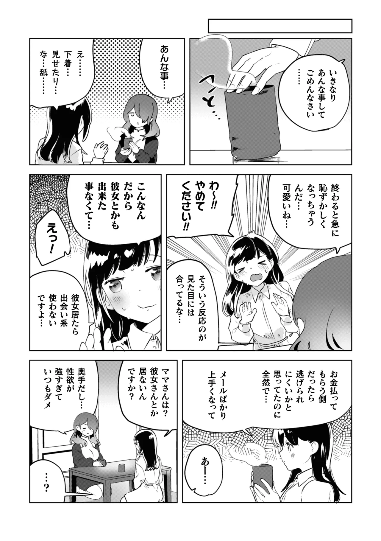 Yuri Kan Hors d'Oeuvre - Page 157