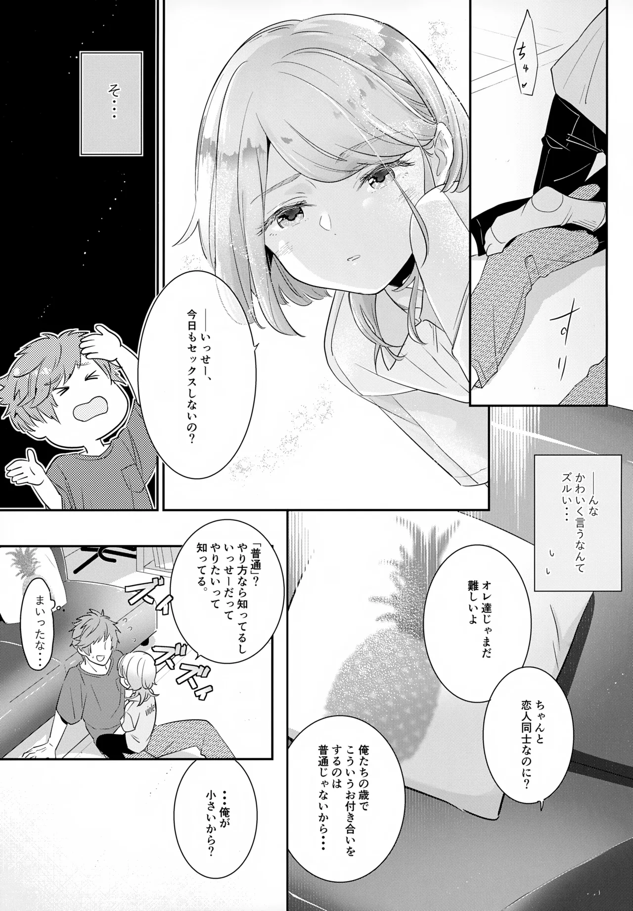 Haikara Macchiato La*macchiato 2 - Page 10