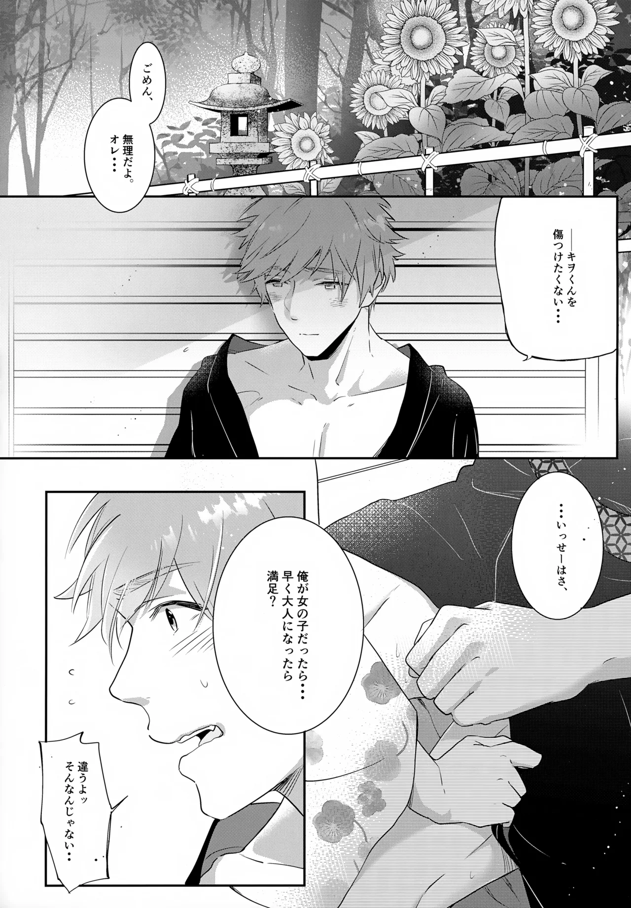 Haikara Macchiato La*macchiato 2 - Page 24