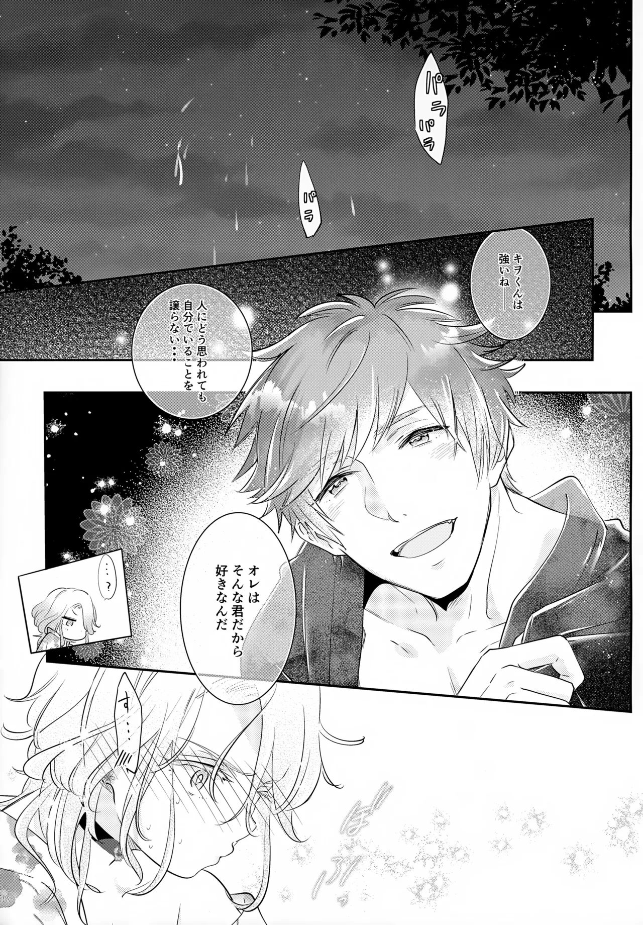 Haikara Macchiato La*macchiato 2 - Page 26