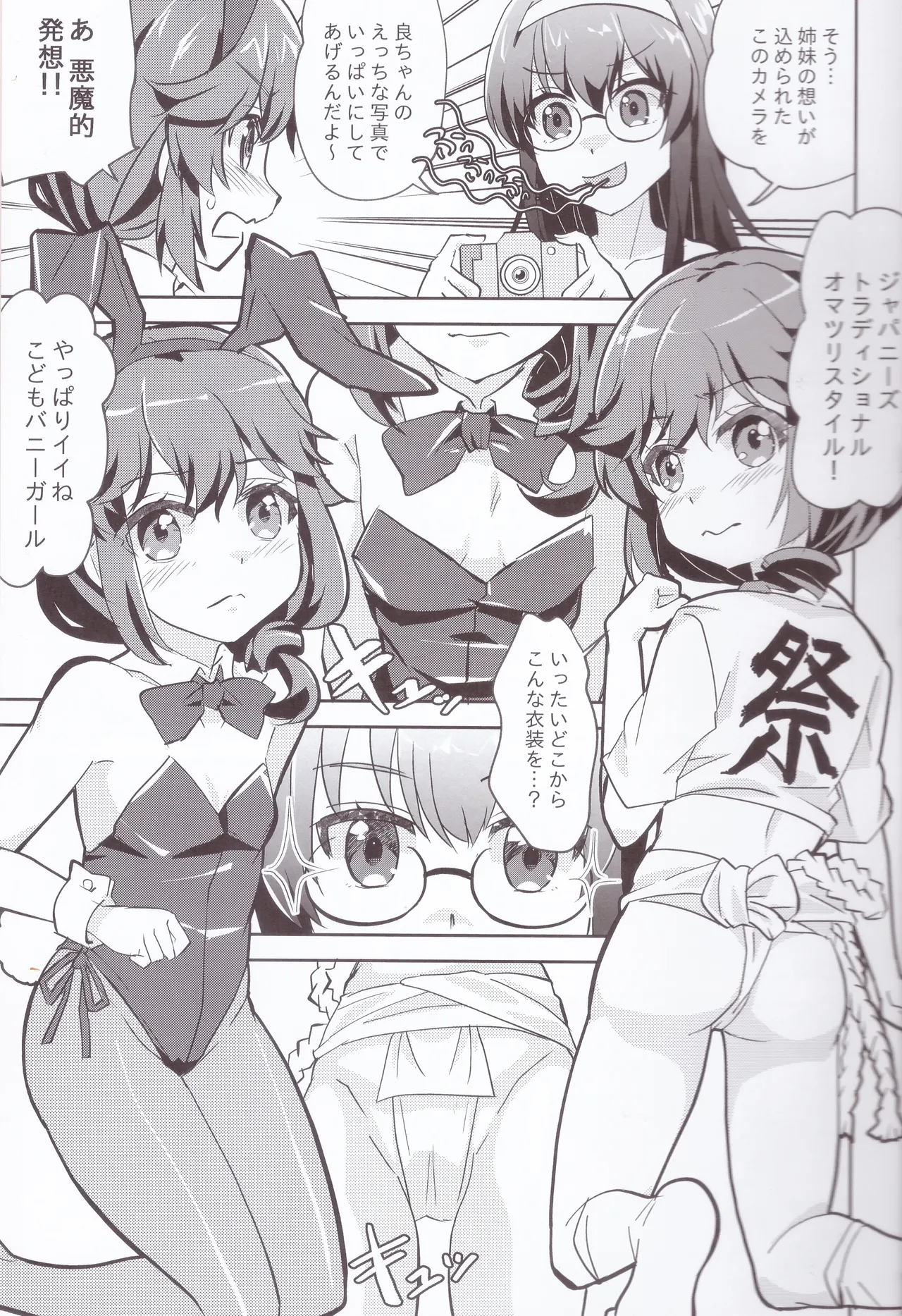 Yaneura Mazoku 2Chome - Page 10