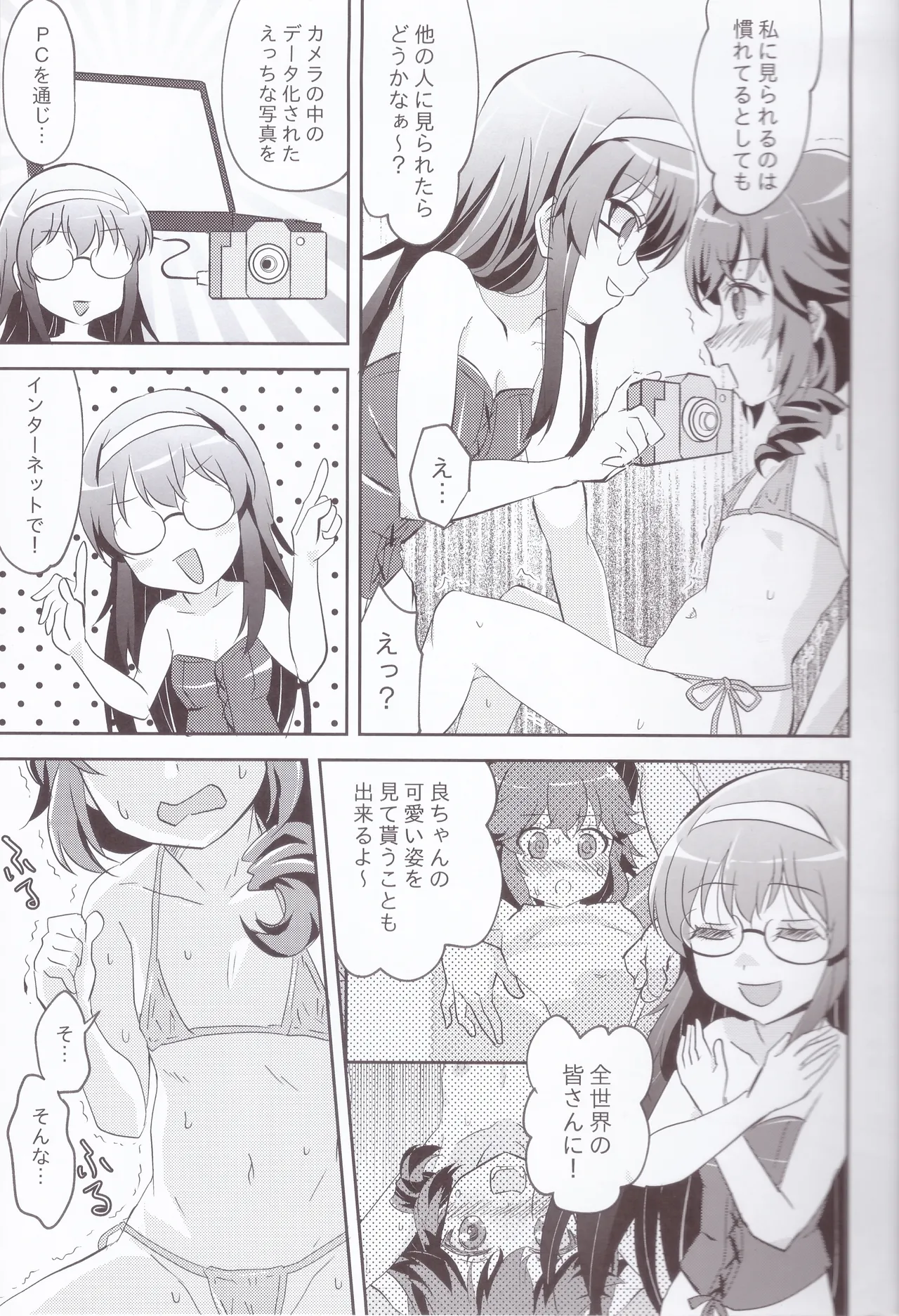 Yaneura Mazoku 2Chome - Page 12