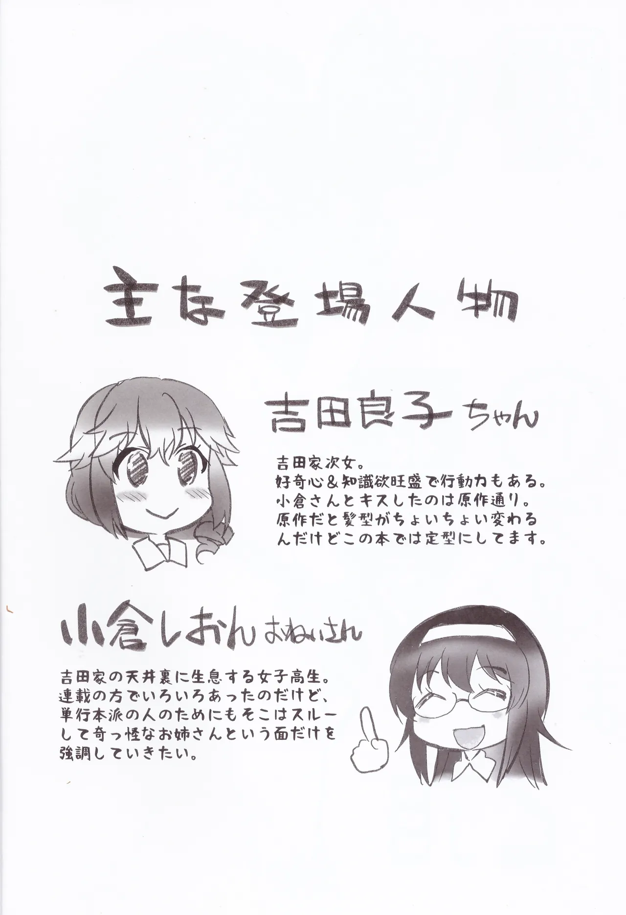Page 3 of (COMIC1☆24) [Tougall Kai (Kairakuen Umeka)] Yaneura Mazoku 2Chome (Machikado Mazoku)