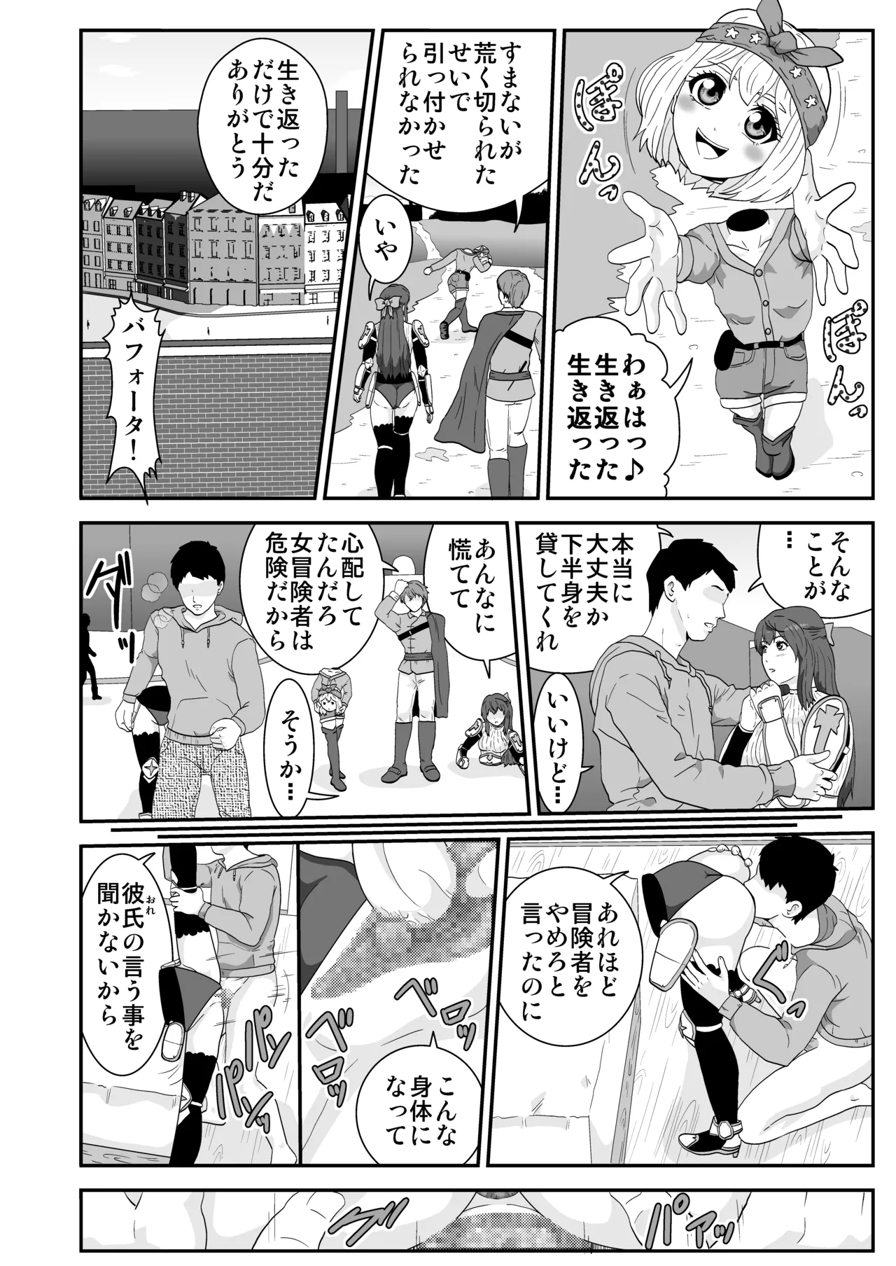 Tosmic no Mahou - Page 9