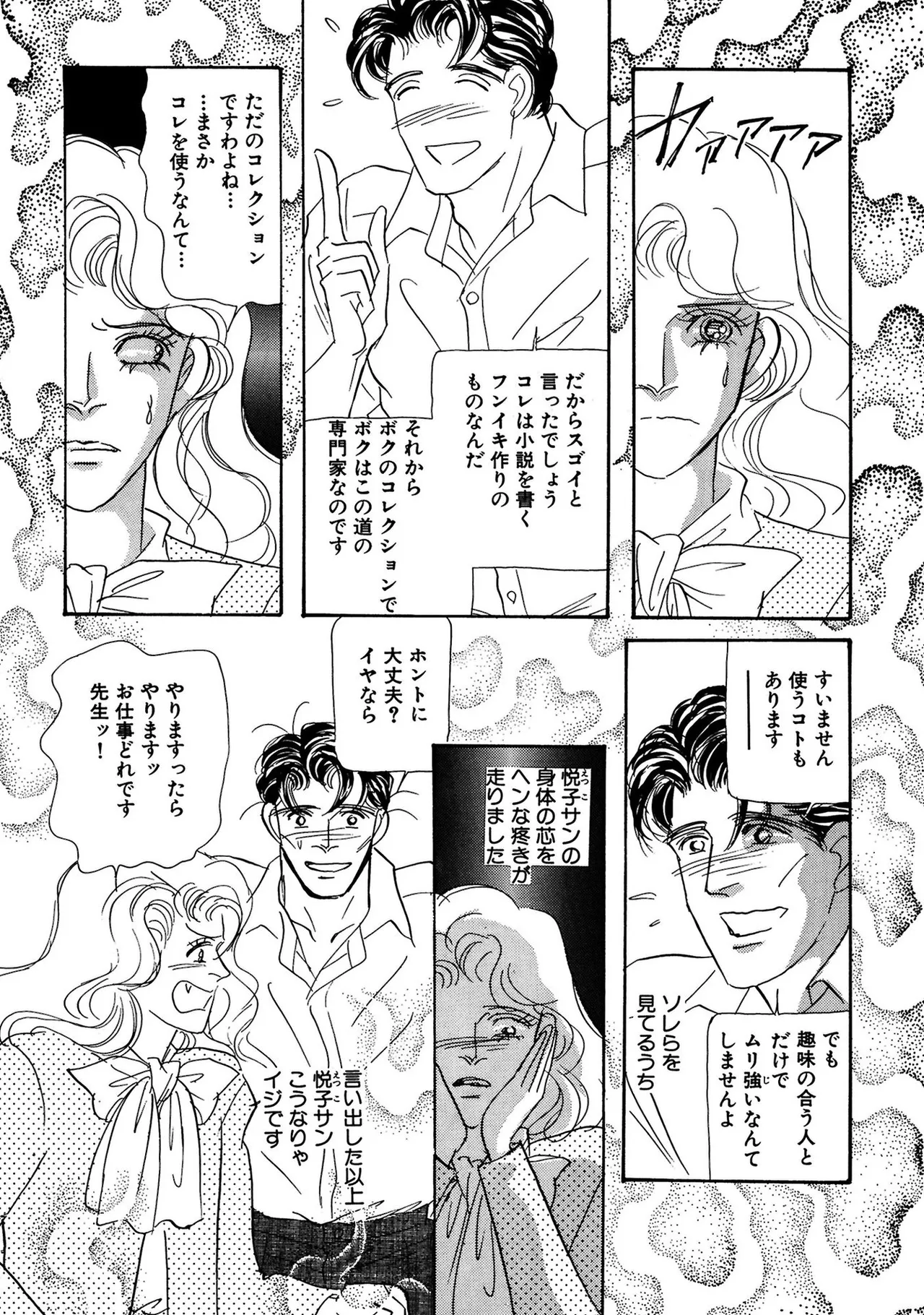 Unrivaled Passion I: The God of Eros page 12 - glasses bondage hentai manga - read online free