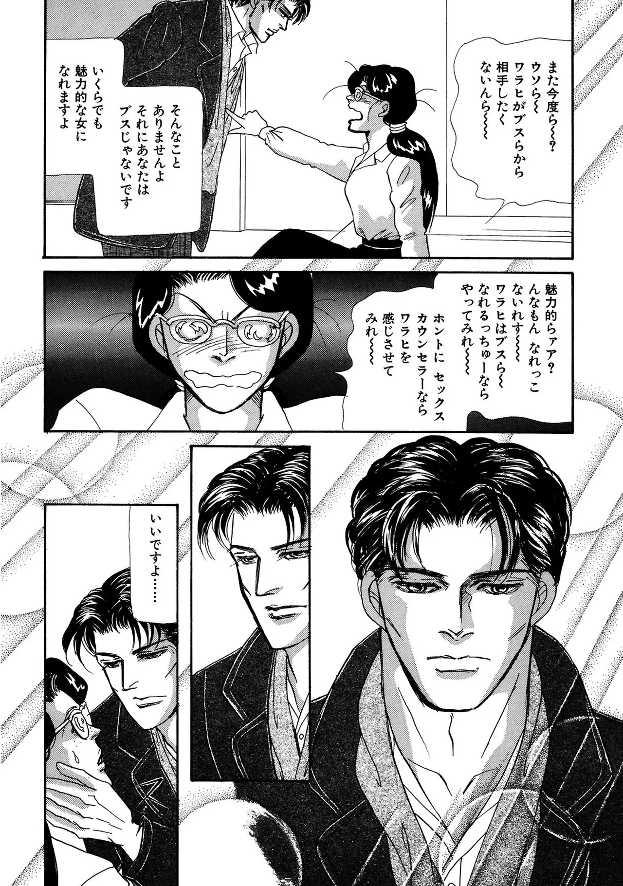 Unrivaled Passion I: The God of Eros page 58 - bdsm glasses hentai manga - read online free