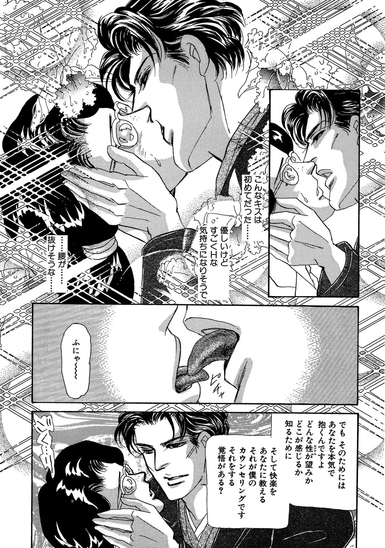 Unrivaled Passion I: The God of Eros page 59 - glasses bondage hentai manga - read online free