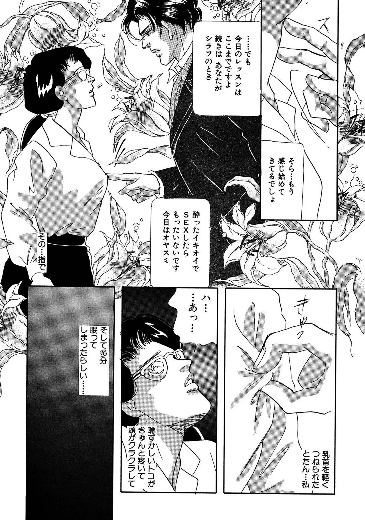 Unrivaled Passion I: The God of Eros page 61 - bdsm glasses hentai manga - read online free