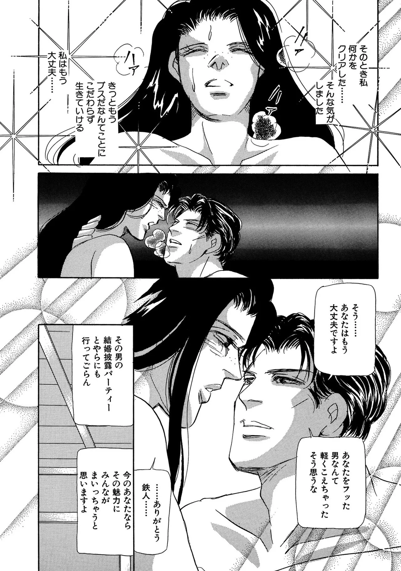 Unrivaled Passion I: The God of Eros page 87 - glasses bondage hentai manga - read online free