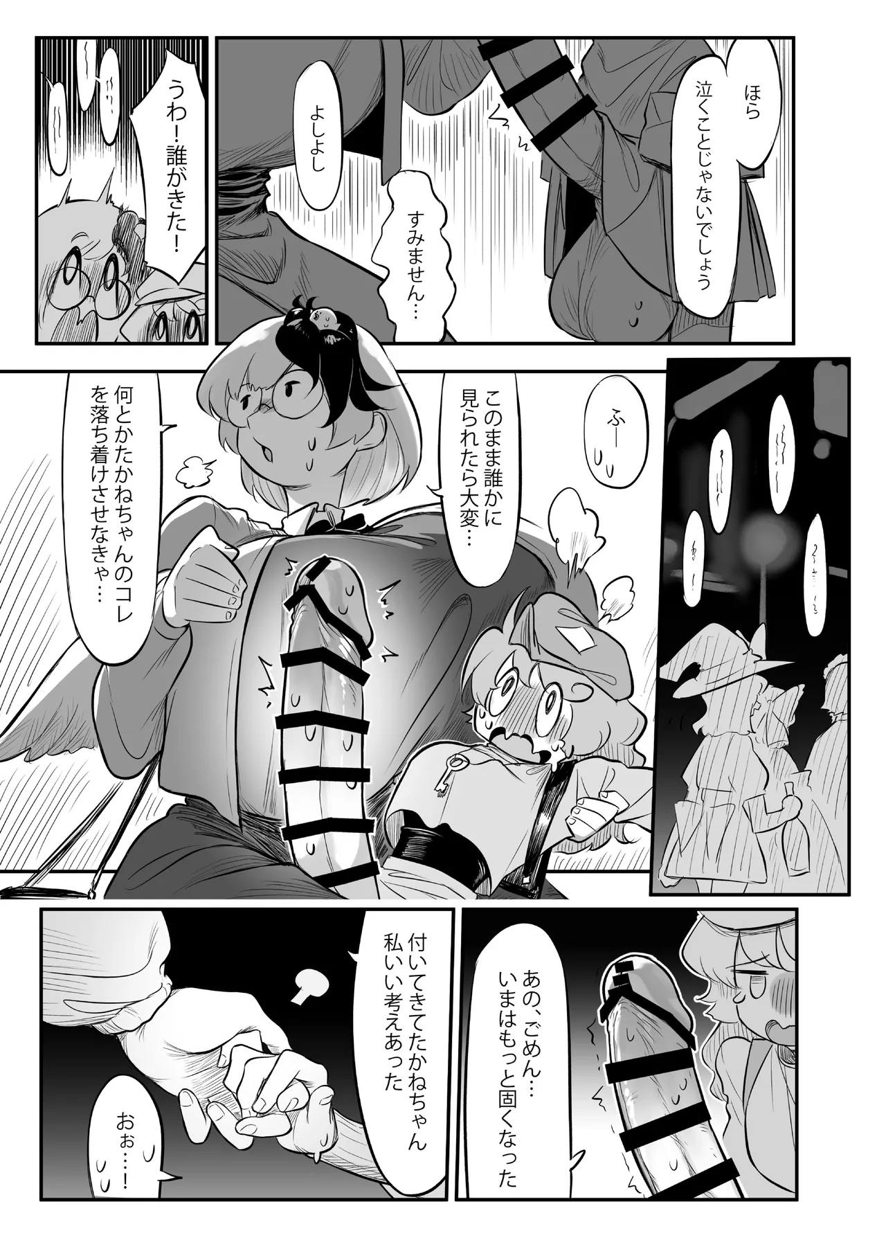 Page 24 of [frogsnake] Kutaka-san ni Nerawareta!? 2 (Touhou Project) [Digital]