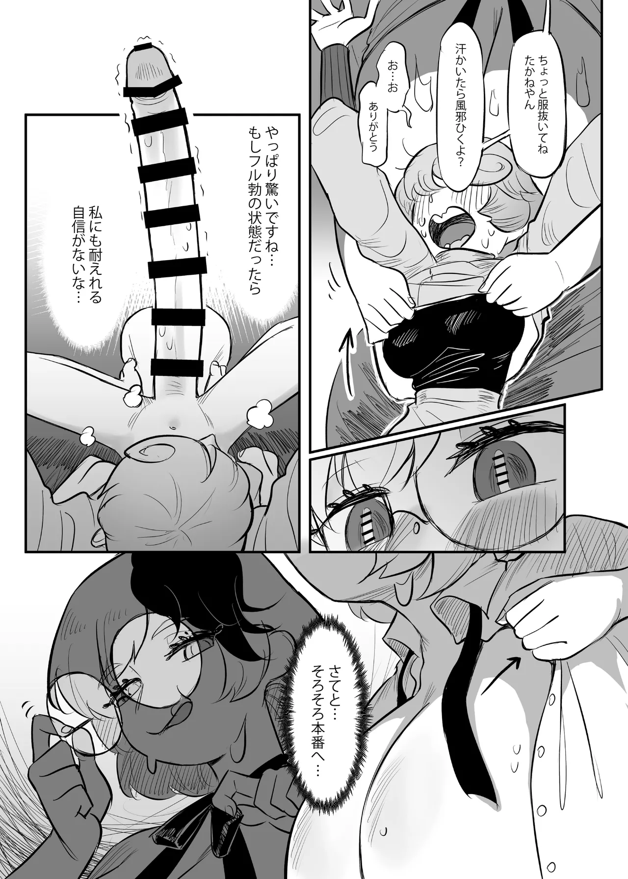 Kutaka-san ni Nerawareta!? 2 - Page 49