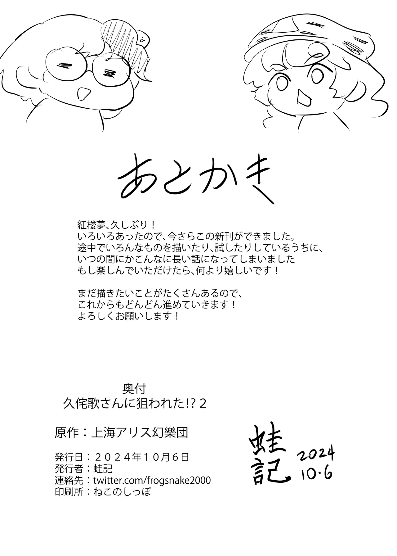 Page 70 of [frogsnake] Kutaka-san ni Nerawareta!? 2 (Touhou Project) [Digital]