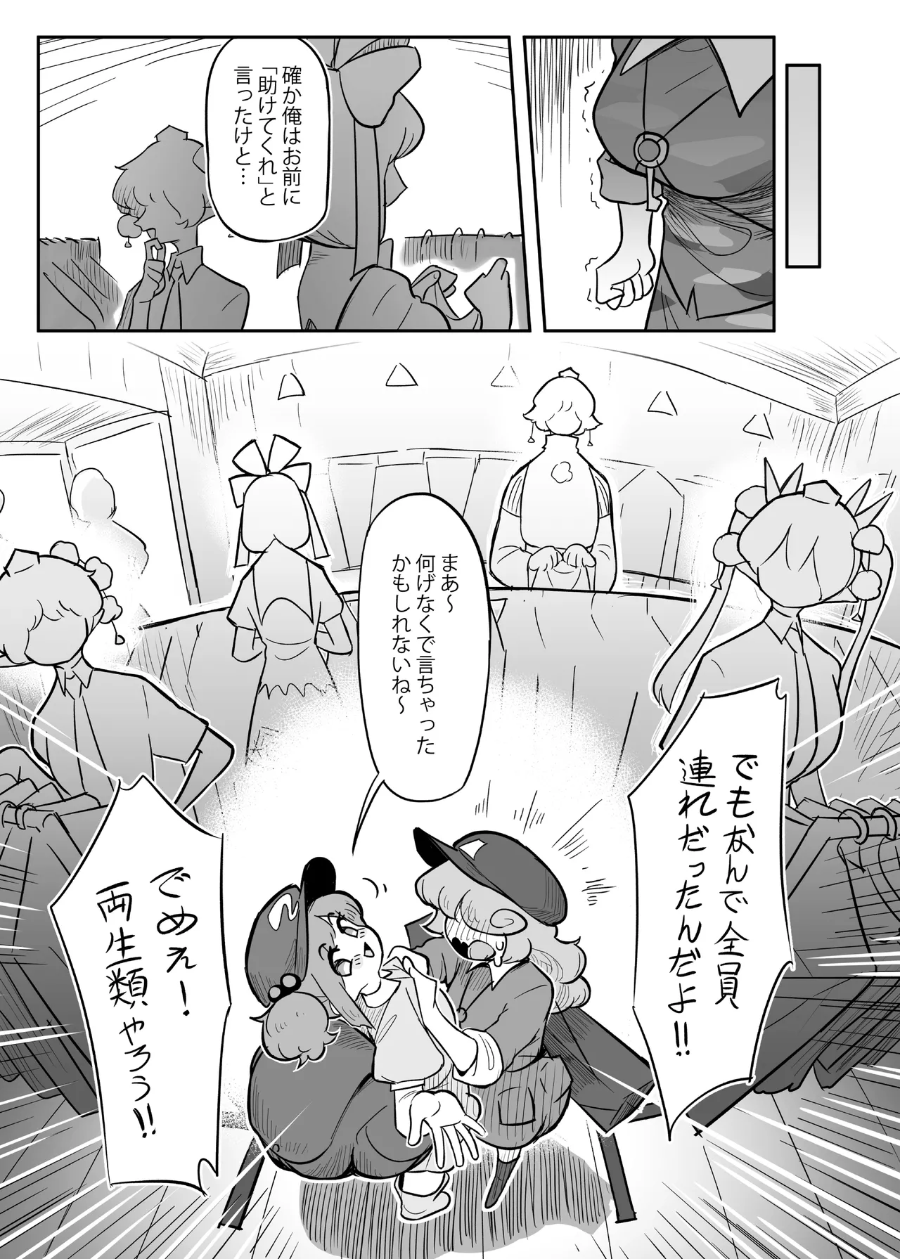 Page 8 of Kutaka-san ni Nerawareta!? 2