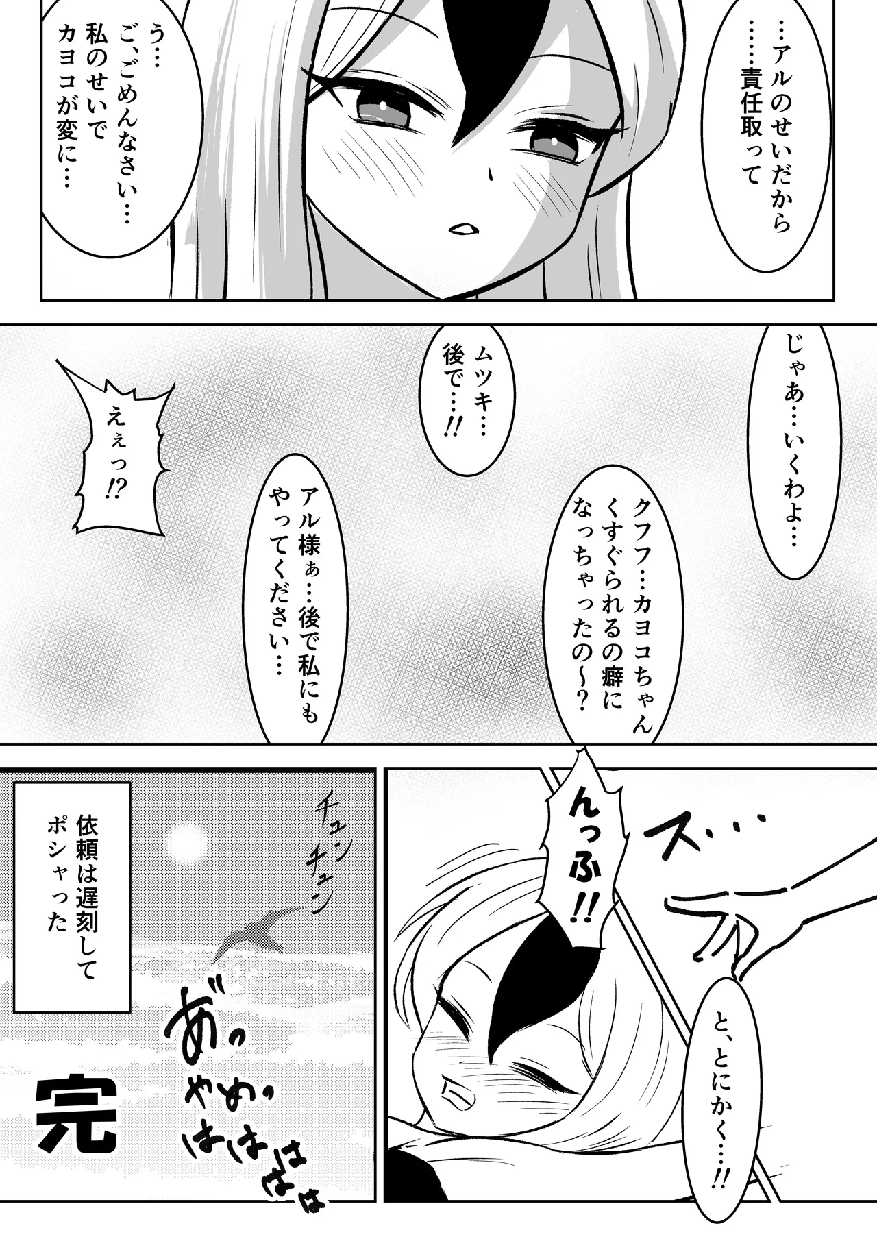 Akutou Monshou Kyoku page 26 featuring aru rikuhachima blue archive parody - yuri tickling hentai manga - read online free