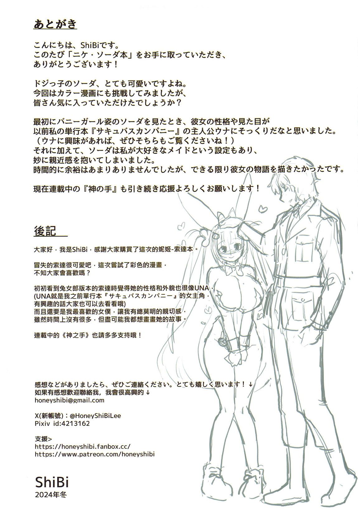 NIKKE-SODA EMOTIONAL SUPPORT page 20 featuring soda goddess of victory nikke parody - maid big breasts hentai manga - read online free