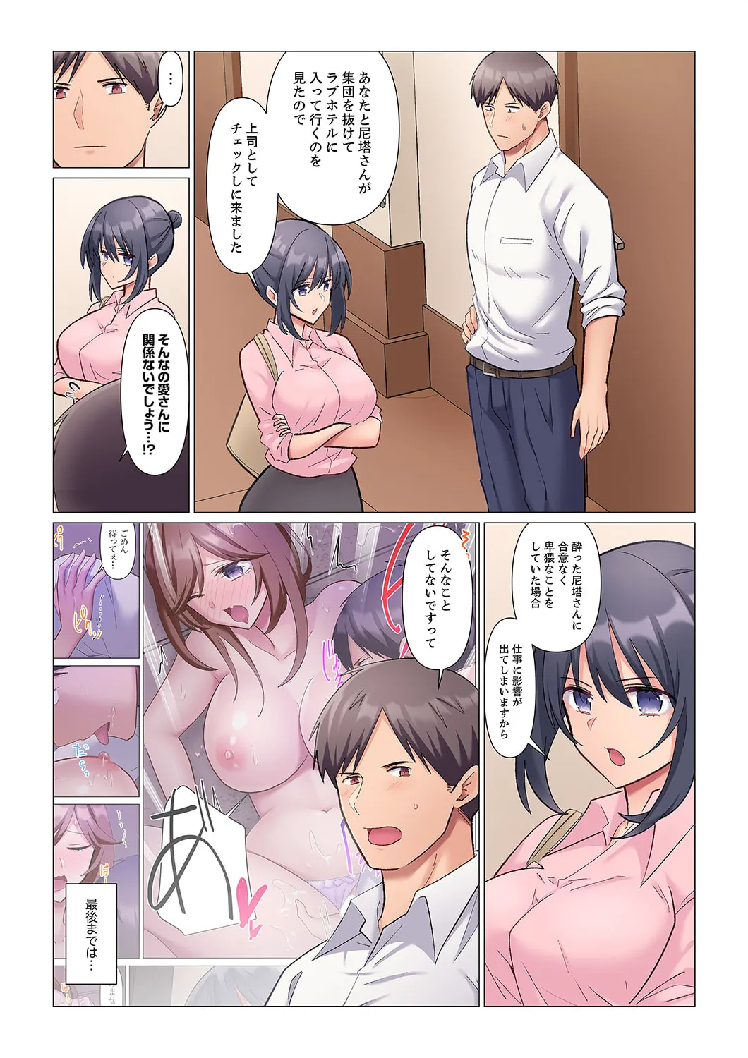 Sukinashi Onna Joshi, Irerarechuu. ~ Iji demo Zecchou o Mitomenai Taikyuu SEX 01-20 page 187 - business suit big breasts hentai manga - read online free