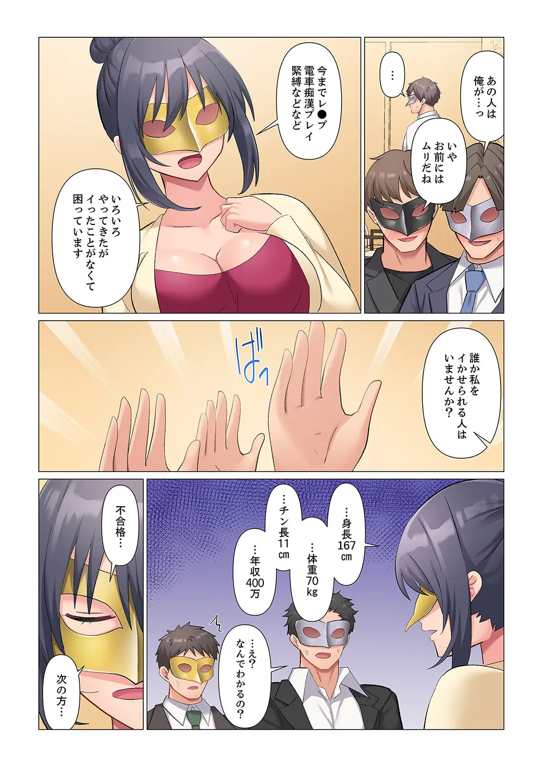 Sukinashi Onna Joshi, Irerarechuu. ~ Iji demo Zecchou o Mitomenai Taikyuu SEX 01-20 page 487 - sole male full color hentai manga - read online free