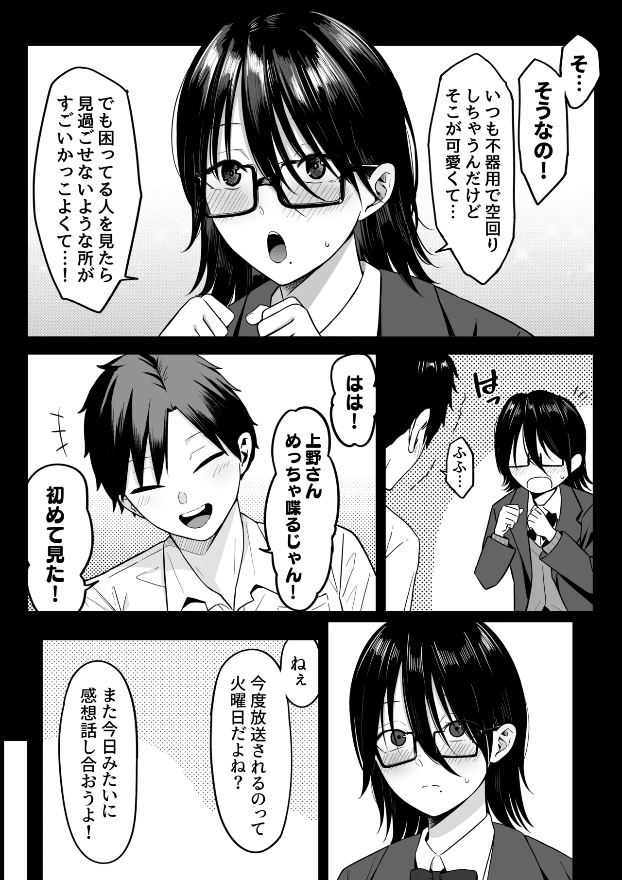 Anotoki Futta Moto Inkya no Onna Tomodati ga Ura Aka Haisinsya ni Natteita. - Page 9