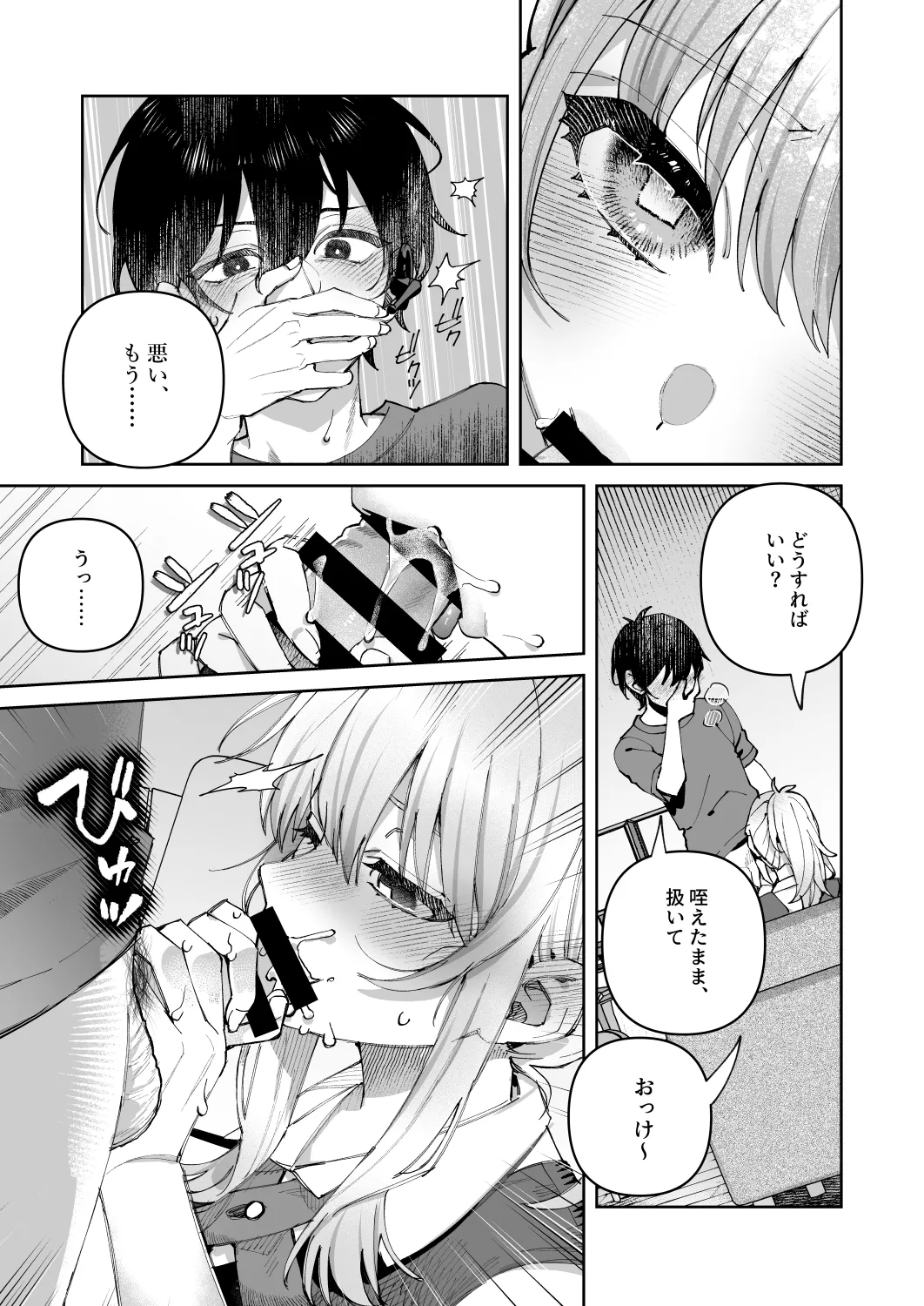 Kimi to Himitsu no Upload 1 - Page 17