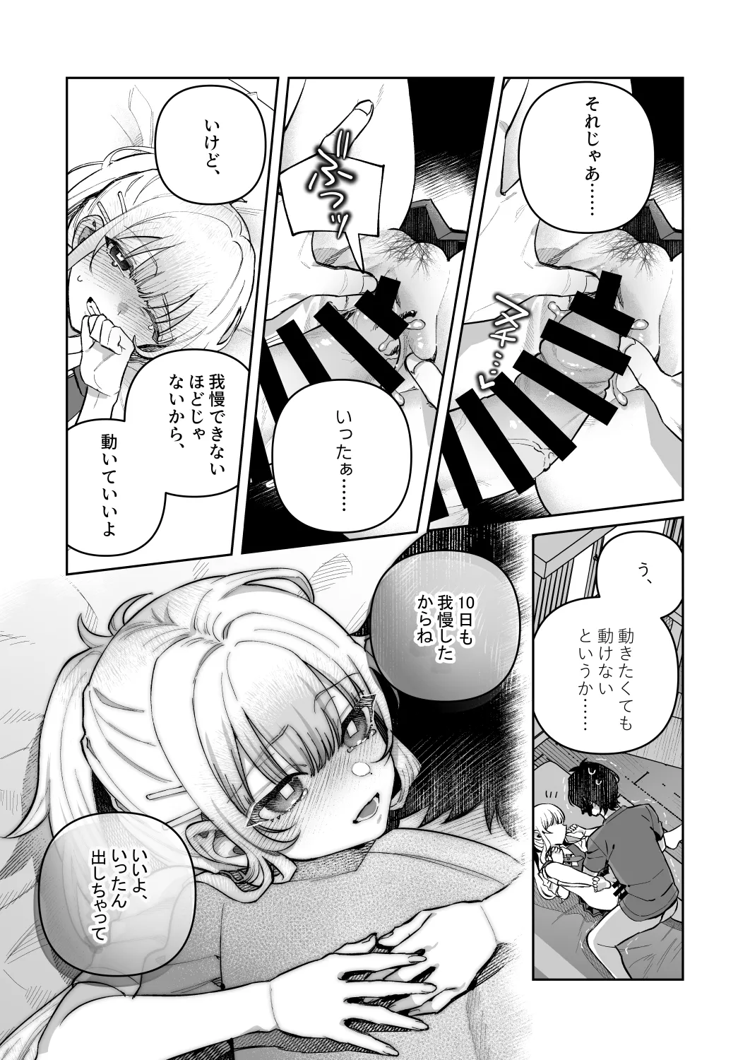 Kimi to Himitsu no Upload 1 - Page 24