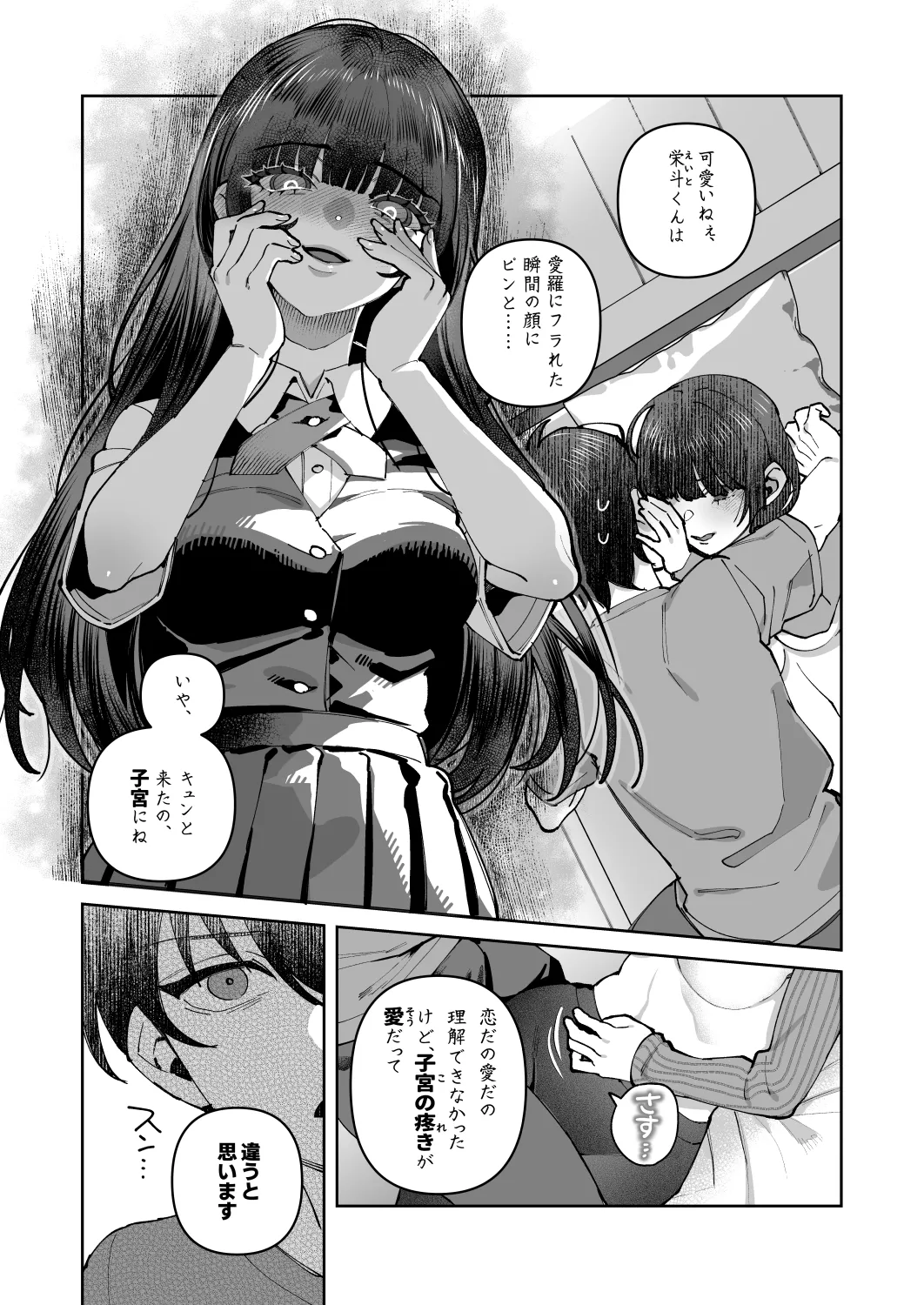 Kimi to Himitsu no Upload 2 page 20 original parody - nakadashi femdom hentai manga - read online free