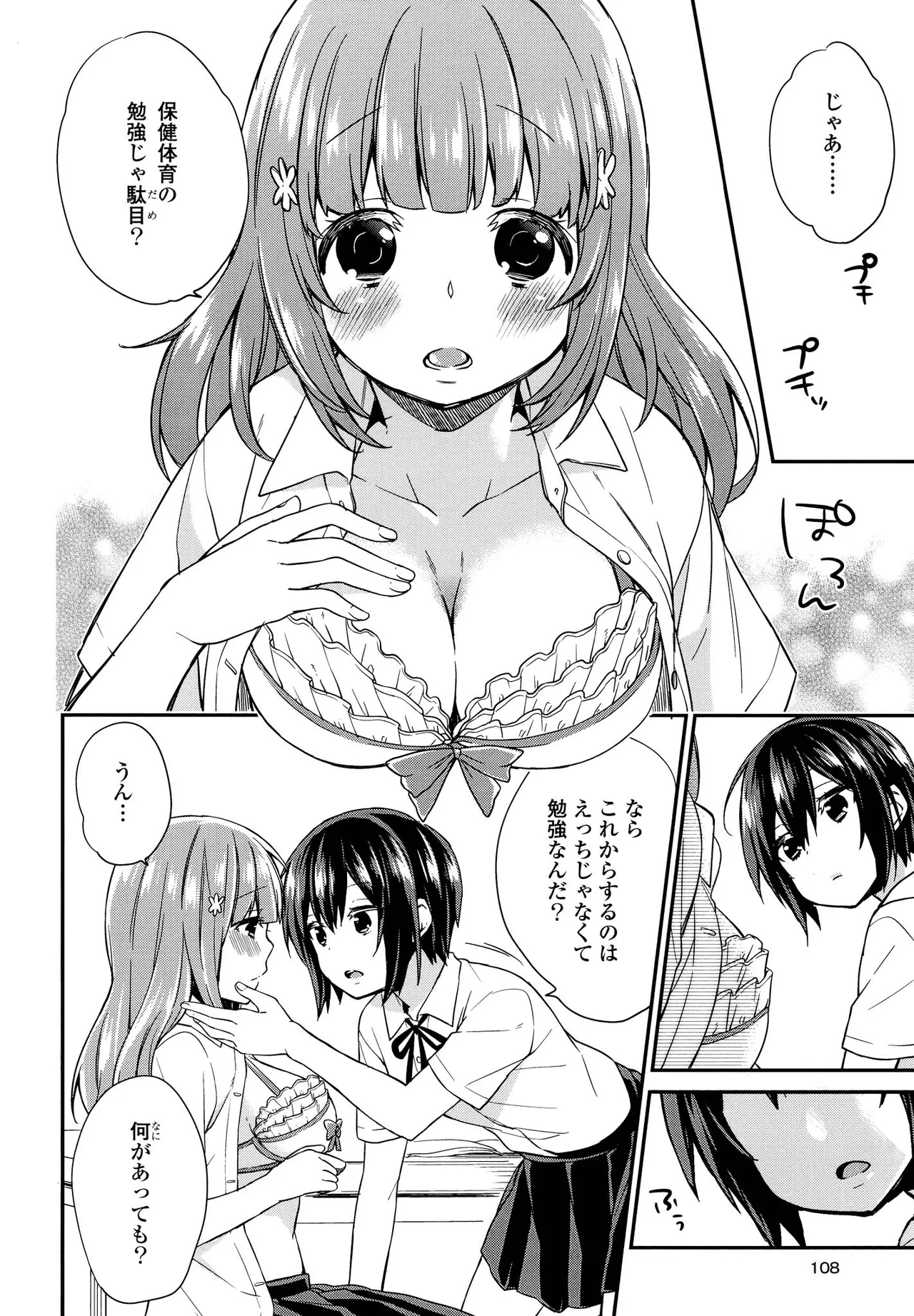 Kimashi page 108 - swimsuit yuri hentai manga - read online free