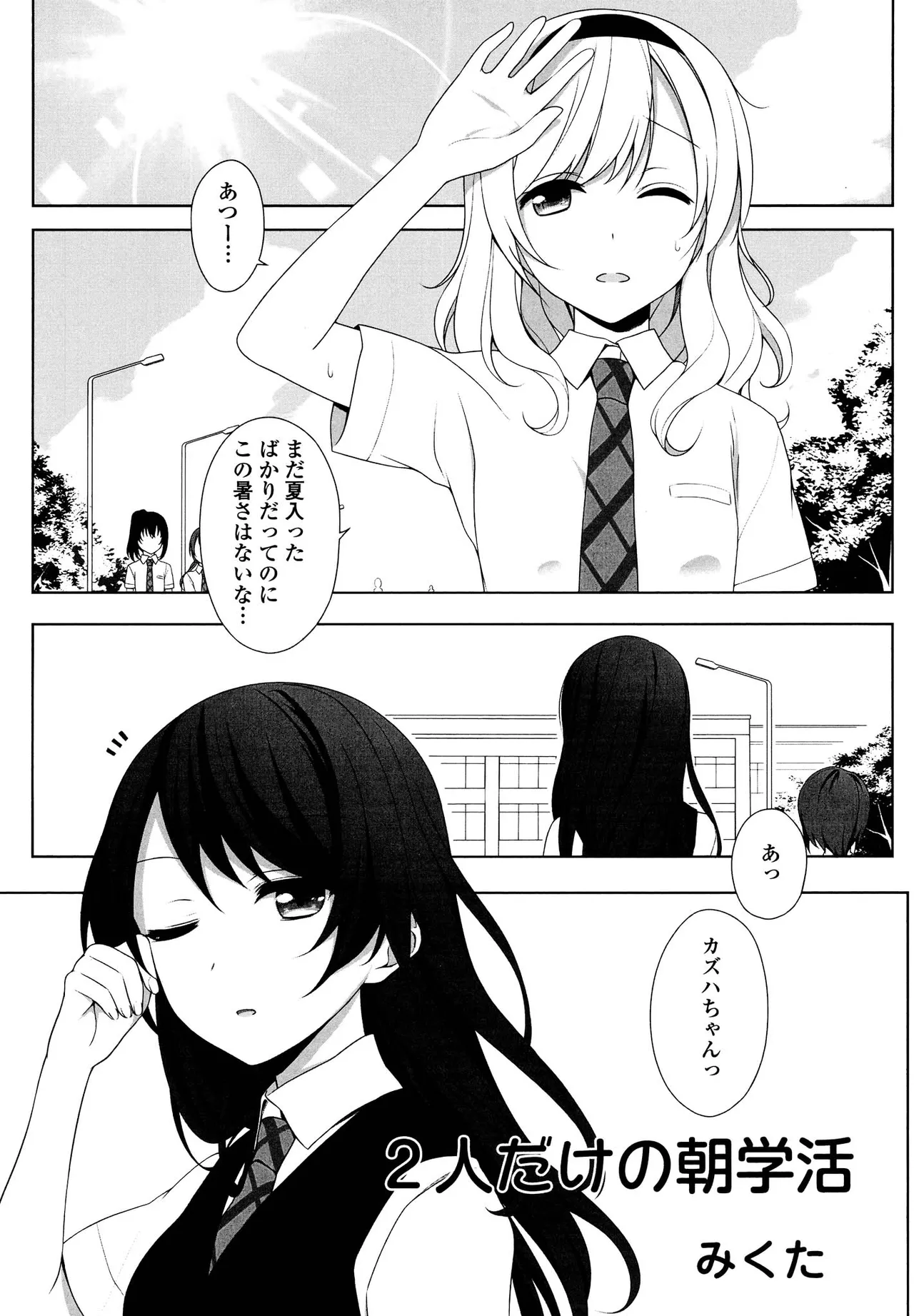 Page 131 of [Anthology] Kimashi [Digital]