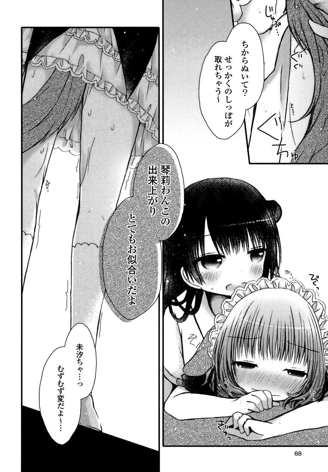Kimashi page 68 - swimsuit yuri hentai manga - read online free