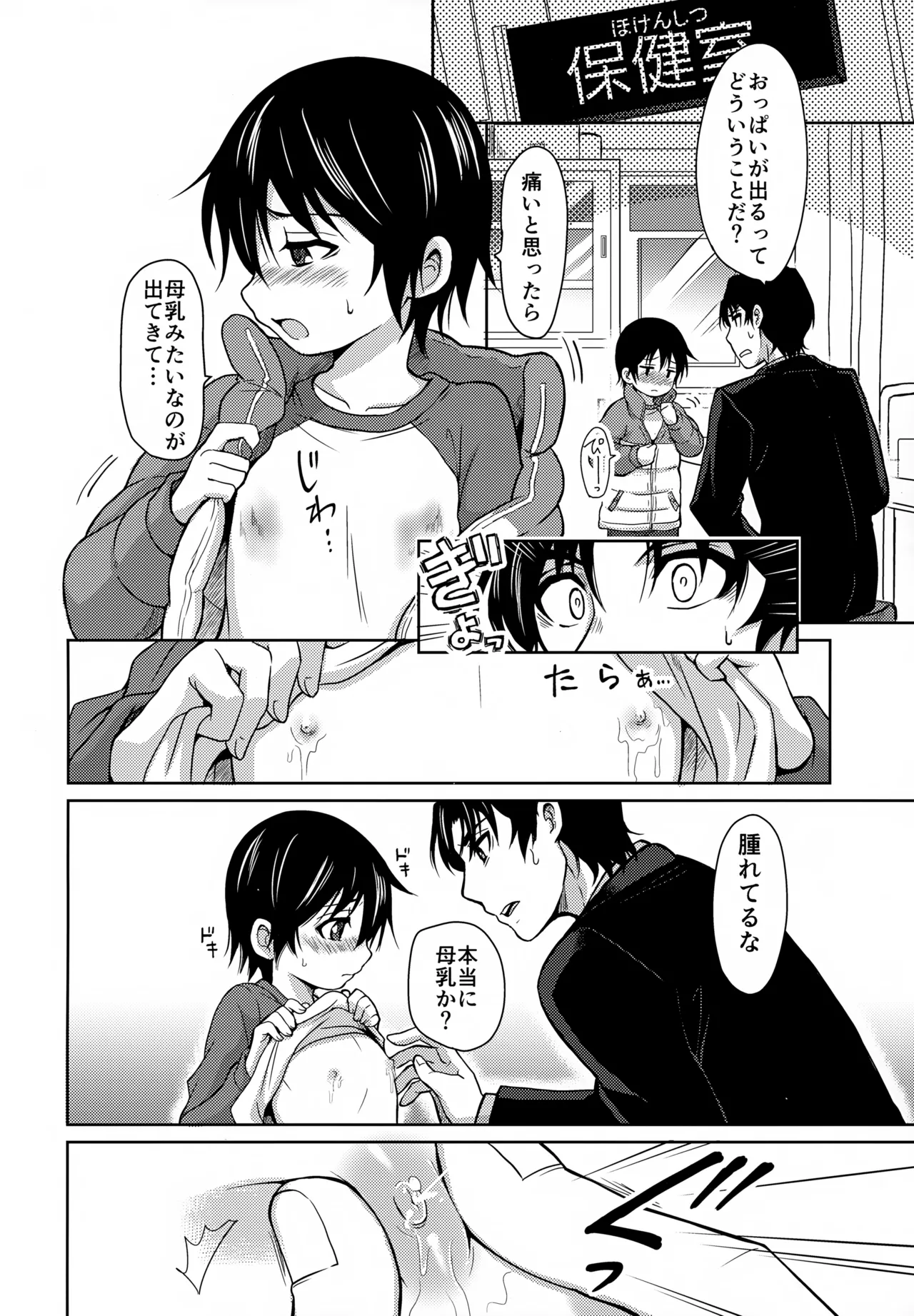 Sei Nyuu 100% - Page 5