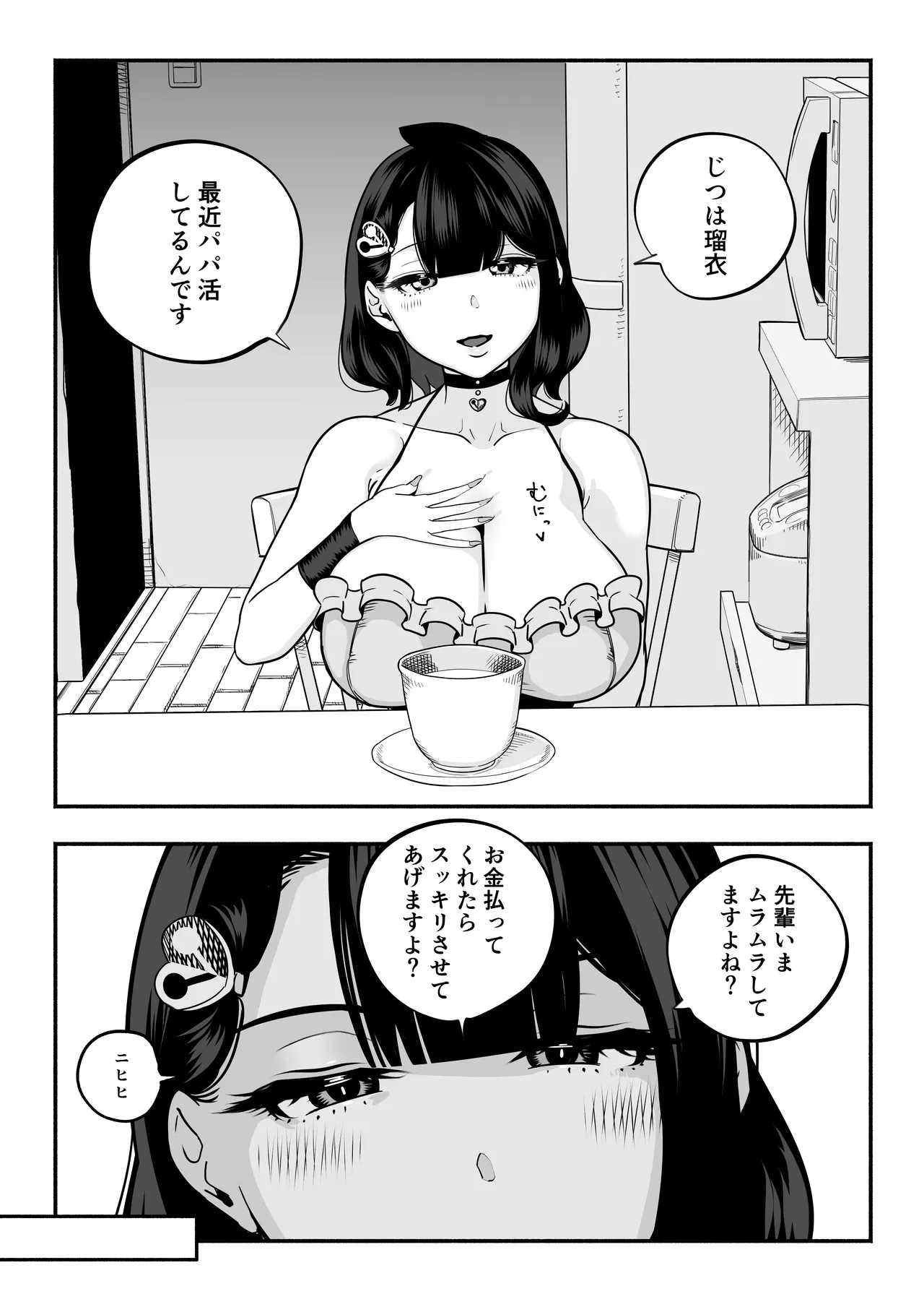 [Sakuranbo Nouen (Kondo Yume)] Gachikoi Fuuzoku 2.5 -Papa-katsu Joshi ni Jakusha Dansei Chinpo o Ijimerareru Hanashi- - Page 14