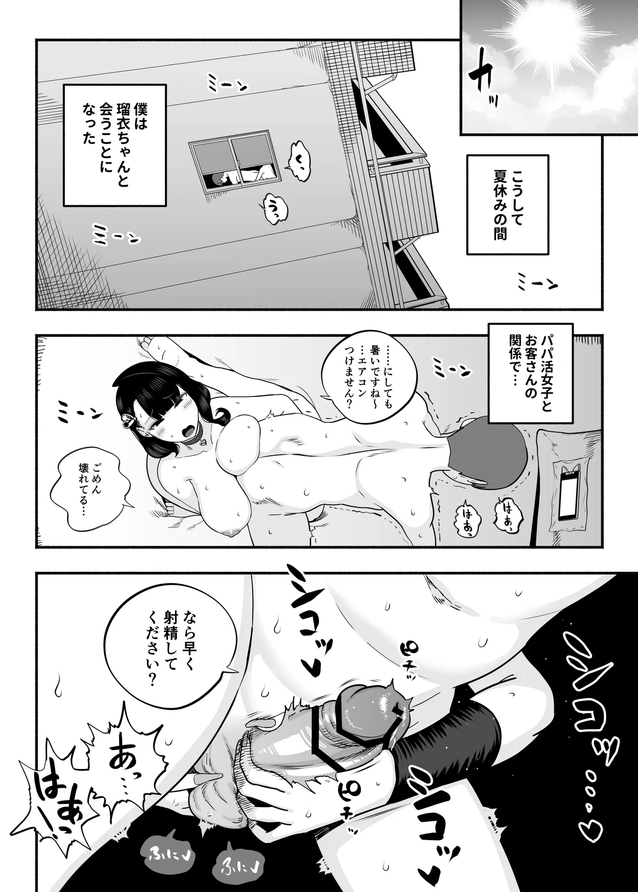 [Sakuranbo Nouen (Kondo Yume)] Gachikoi Fuuzoku 2.5 -Papa-katsu Joshi ni Jakusha Dansei Chinpo o Ijimerareru Hanashi- page 27 original parody - nakadashi big breasts hentai manga - read online free