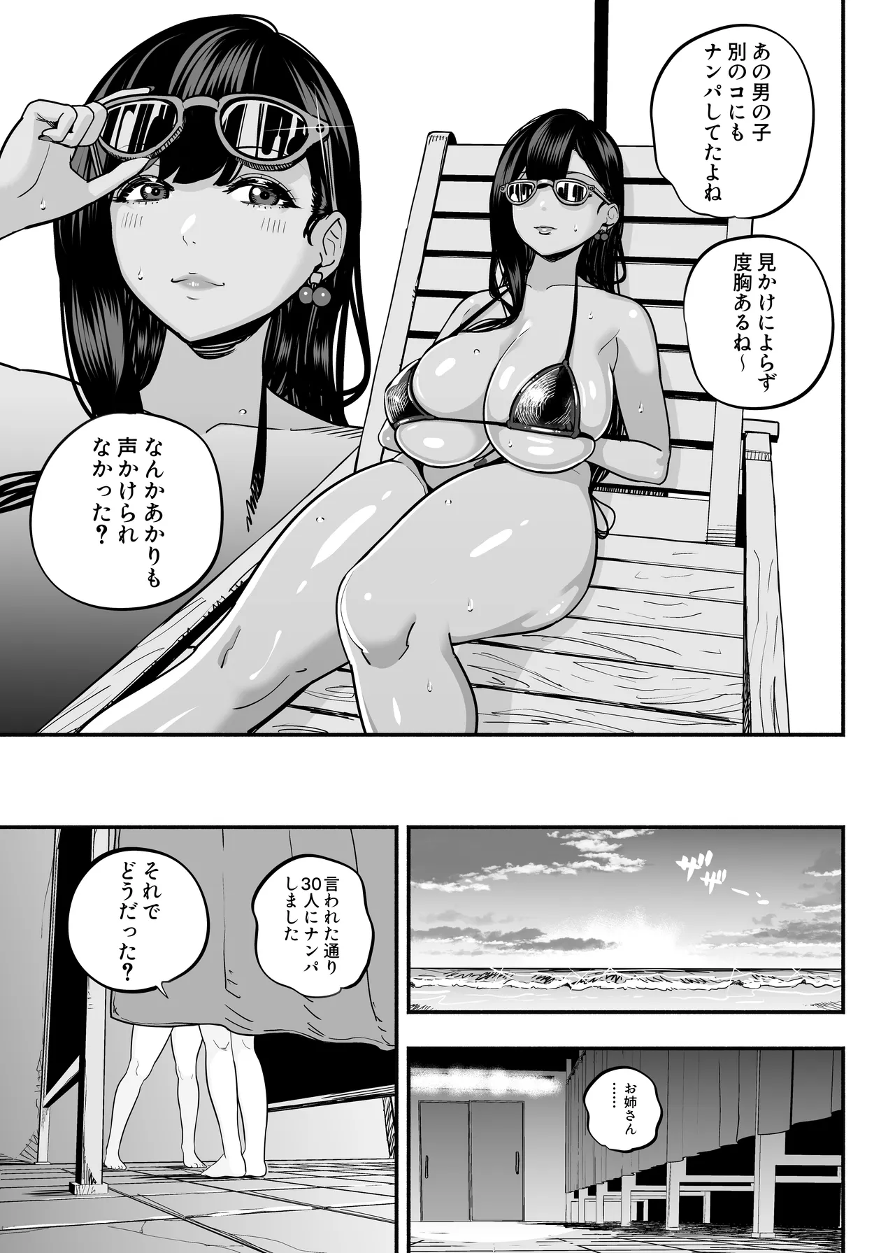 [Sakuranbo Nouen (Kondo Yume)] Gachikoi Fuuzoku 2.5 -Papa-katsu Joshi ni Jakusha Dansei Chinpo o Ijimerareru Hanashi- page 50 original parody - nakadashi big breasts hentai manga - read online free