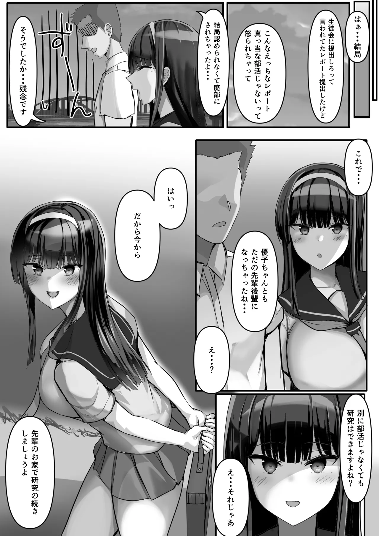 [Ichiokumangenjaya (Tama no Housa)] Tanomaretara Kotowarenai Ko o Ore shika Inai Nyotai Kenkyuu-bu ni Kanyuu shitara Kenkyuu (Sex) ga Hakadori Makuru! page 30 original parody - sole female sole male hentai manga - read online free