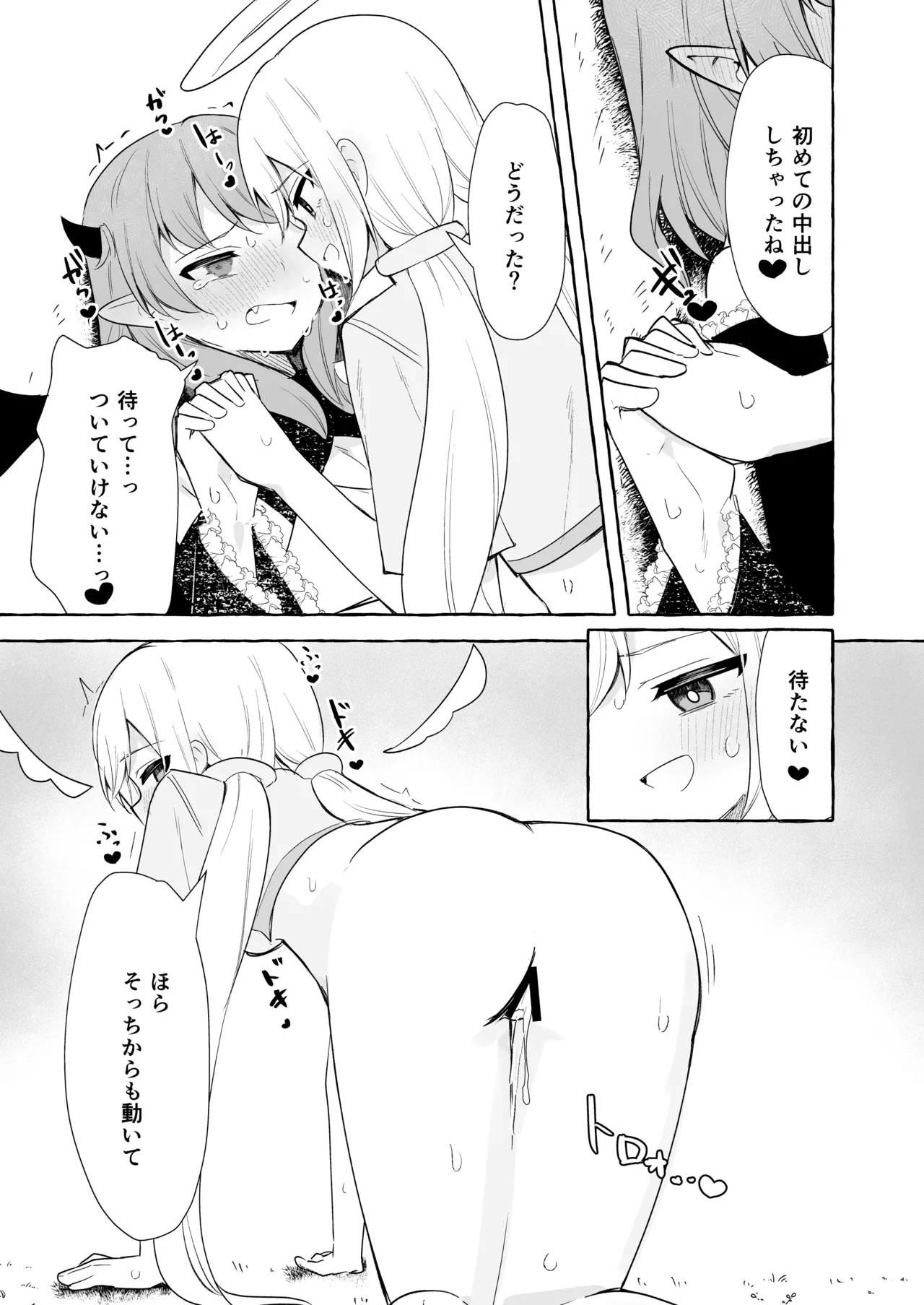 Futanari Akuma to Tenshi-chan - Page 21